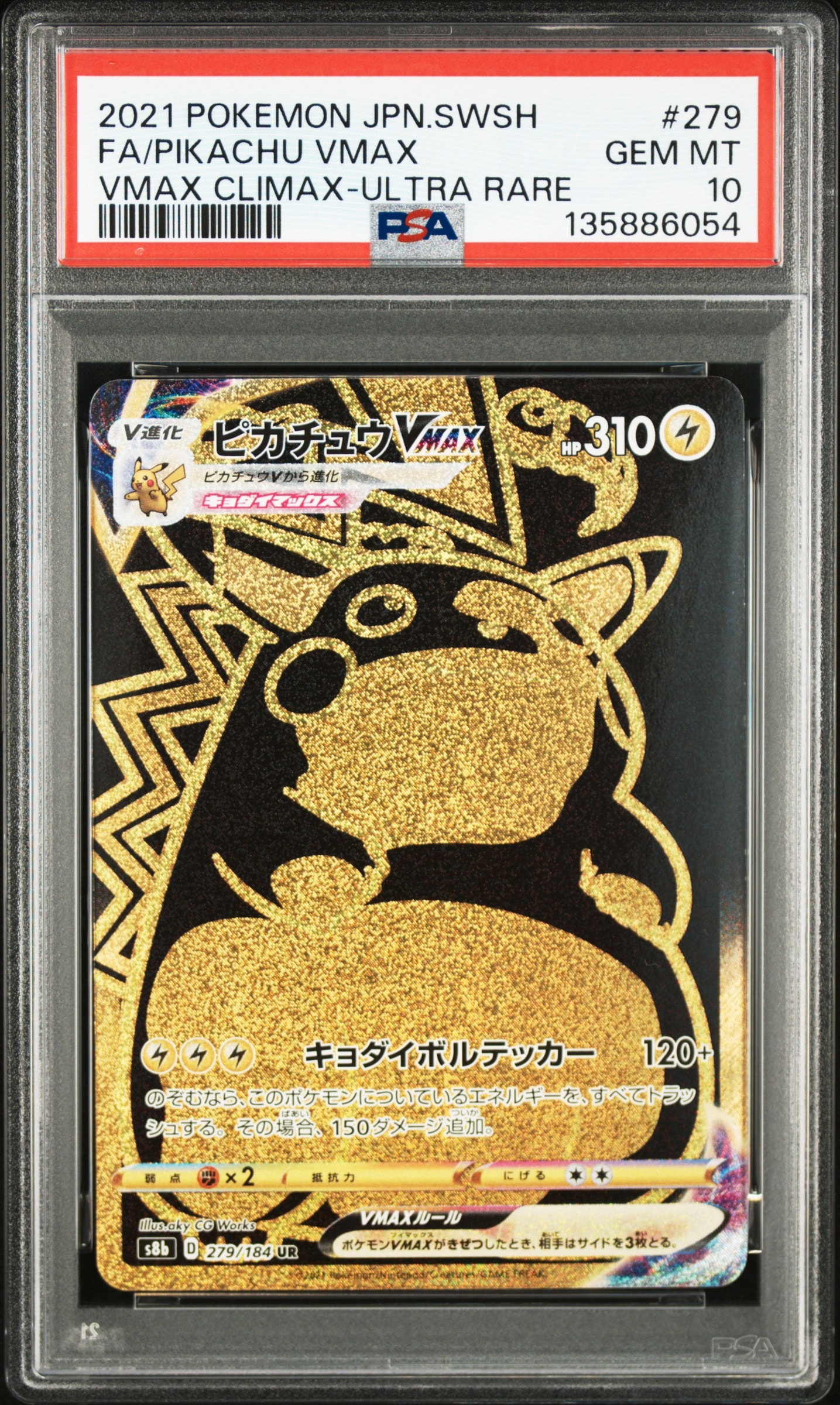 ピカチュウVMAX UR[S8b 279/184](ハイクラスパック「VMAXクライマックス」)