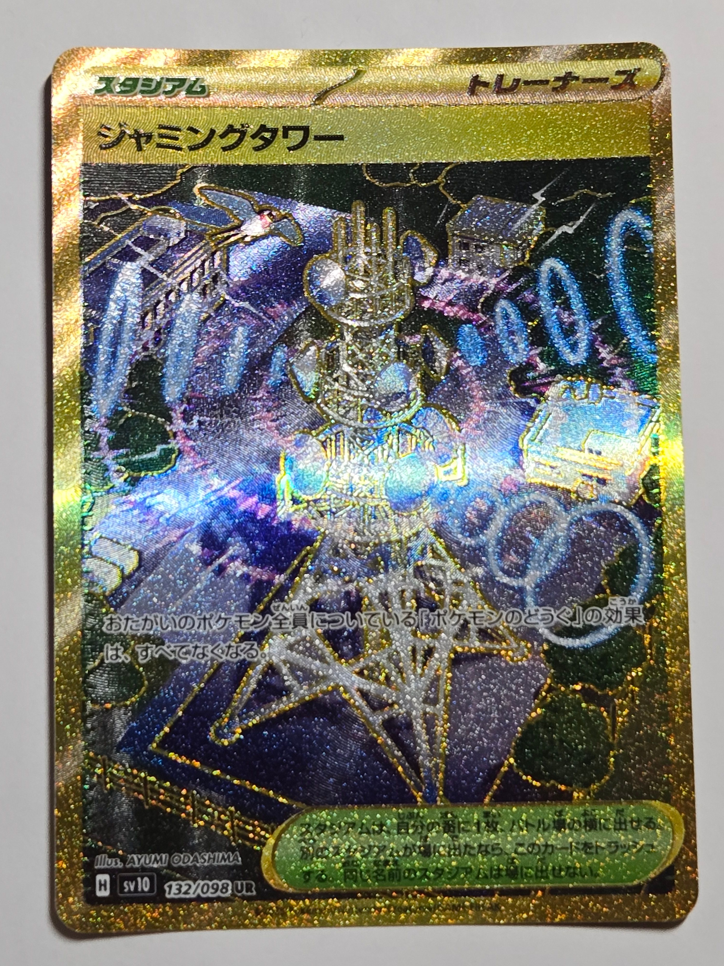 ジャミングタワー UR [SV10 132/098](拡張パック「ロケット団の栄光」)