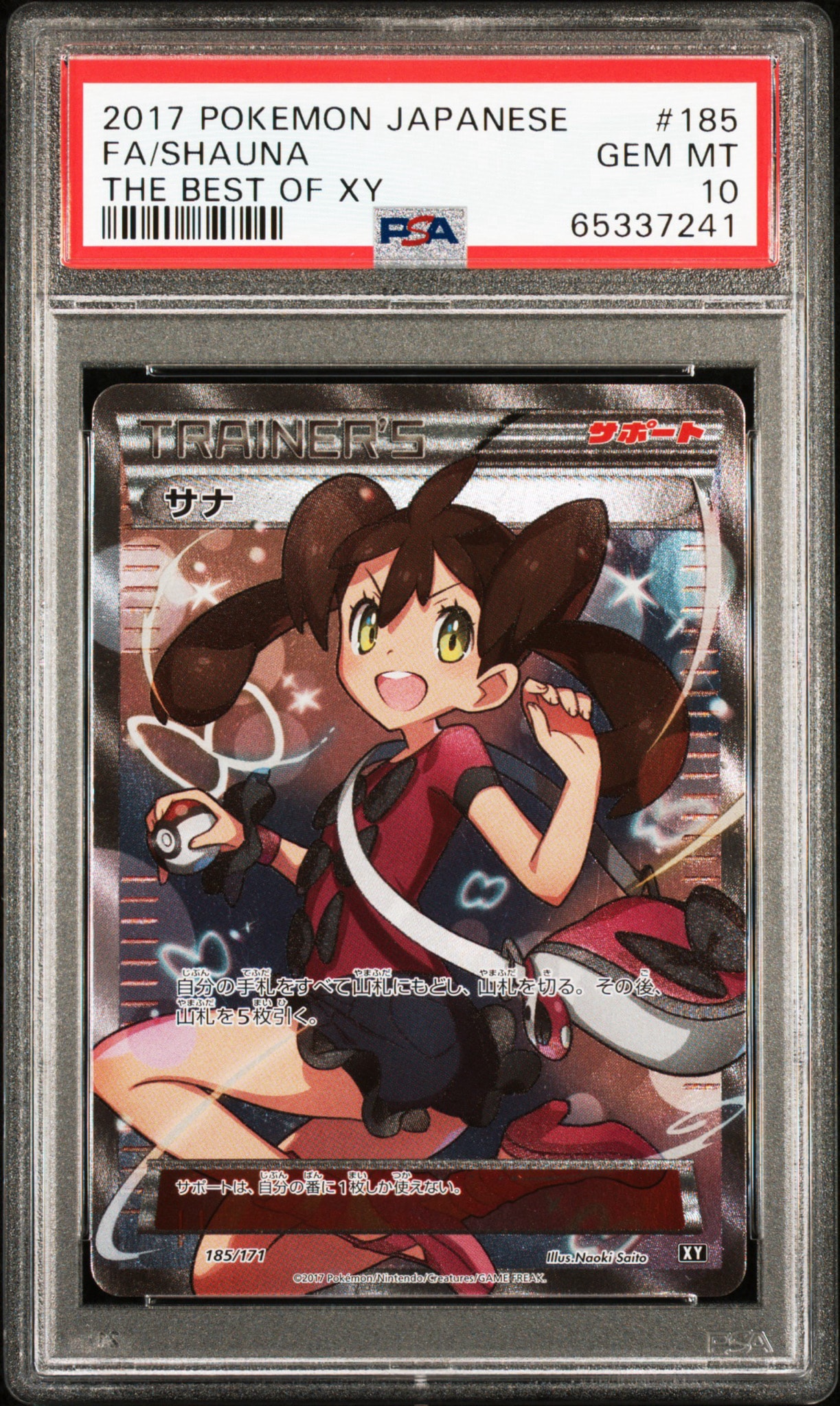 サナ[XY-BEST 185/171](ハイクラスパック「THE BEST OF XY」)通販