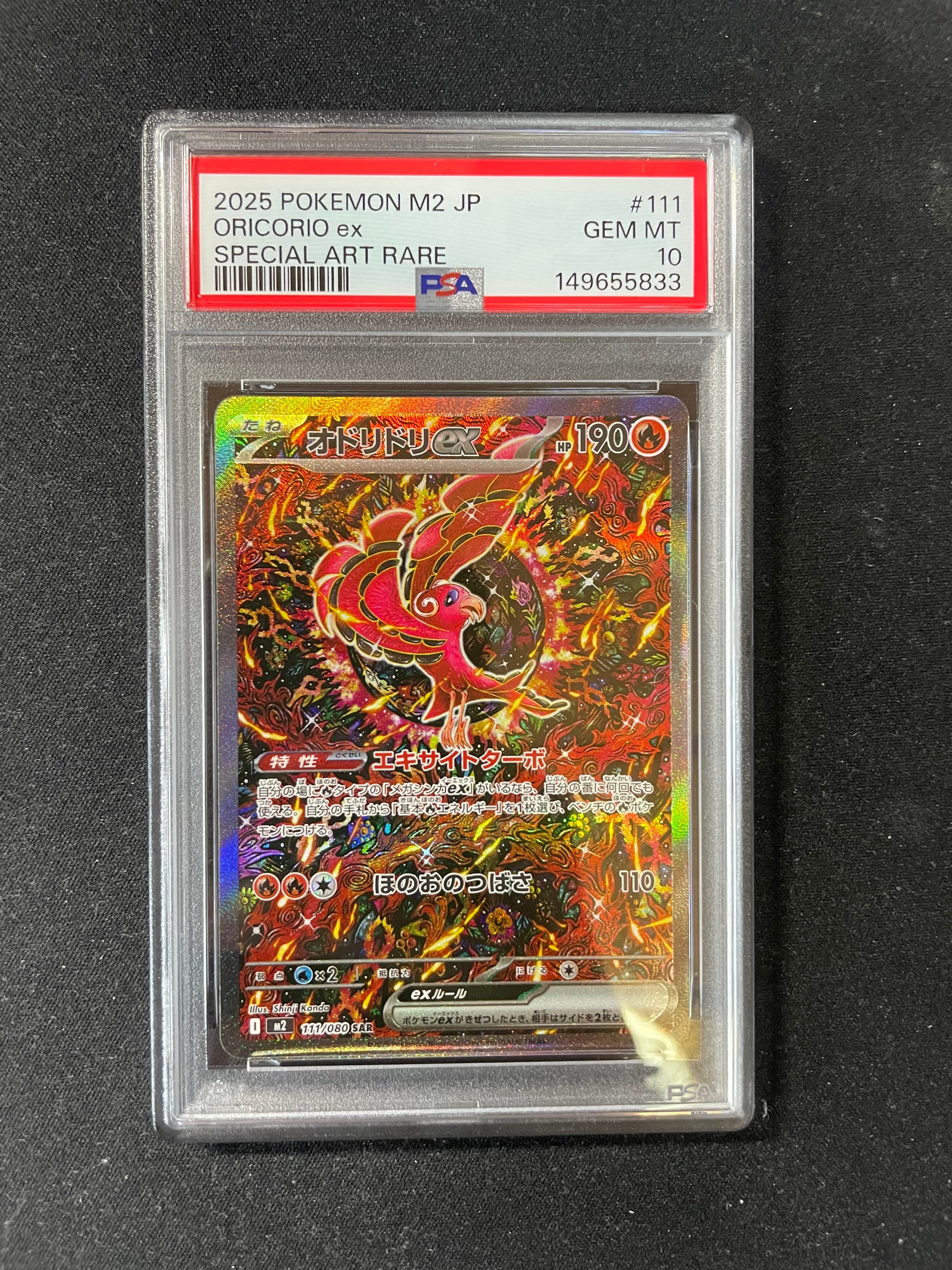 PSA10】オドリドリex SAR [M2 111/080](拡張パック「インフェルノX