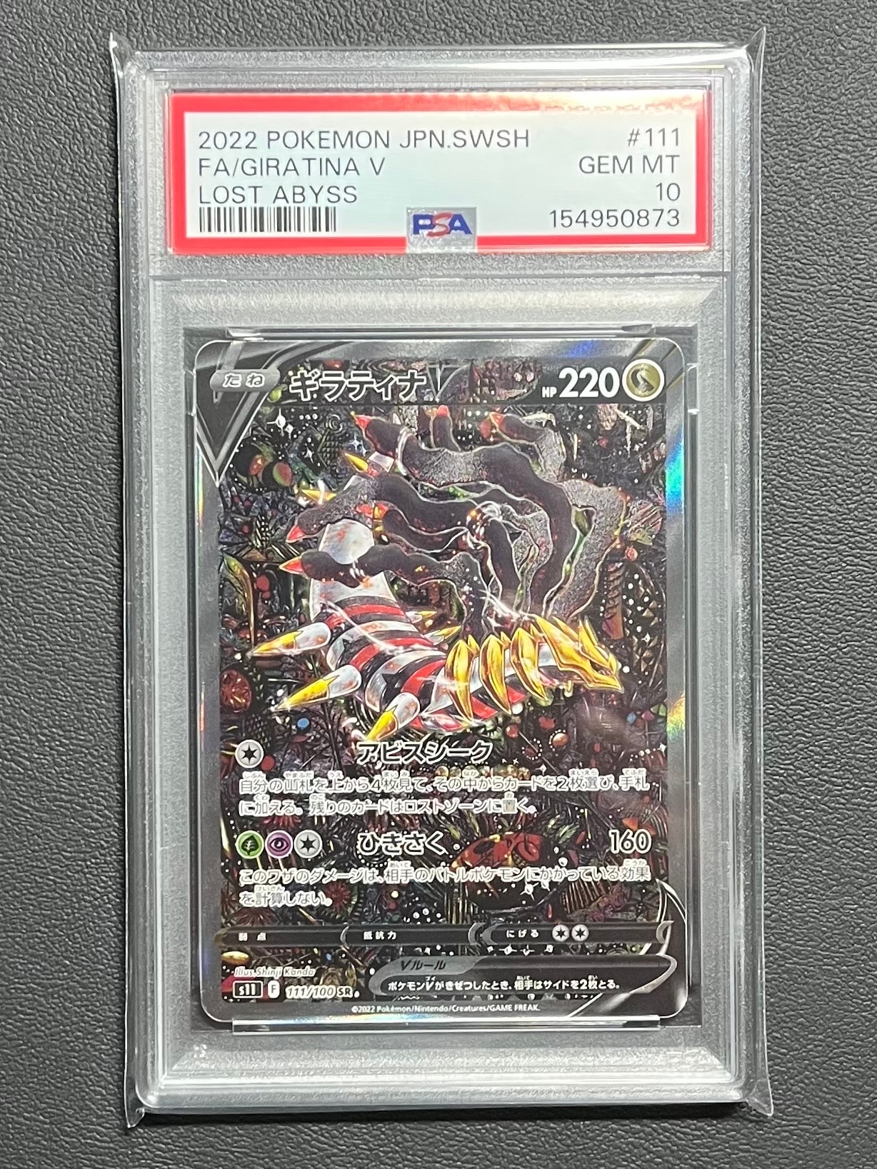 ギラティナV SR: SA[S11 111/100](拡張パック「ロストアビス」)