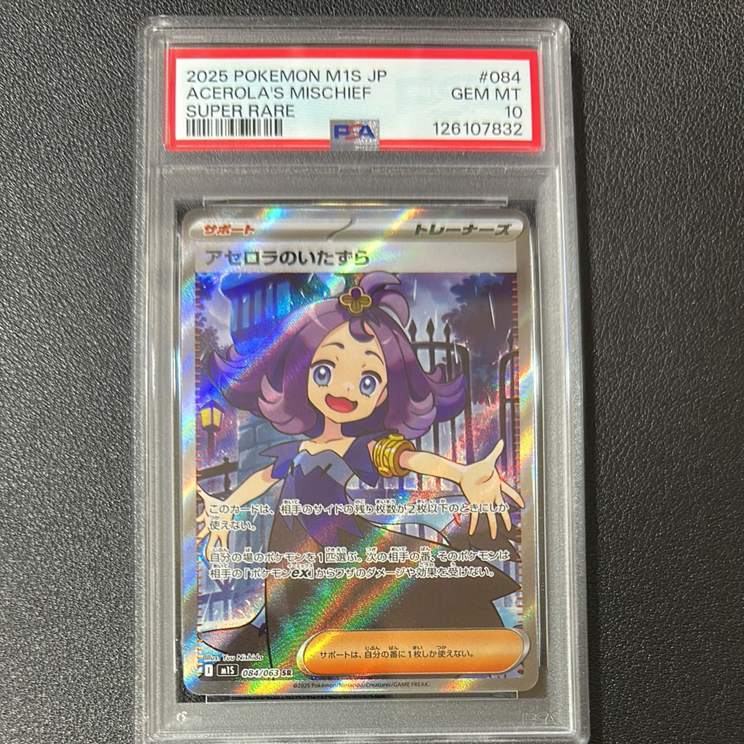 アセロラのいたずら SR [M1S 084/063](拡張パック「メガシンフォニア」)