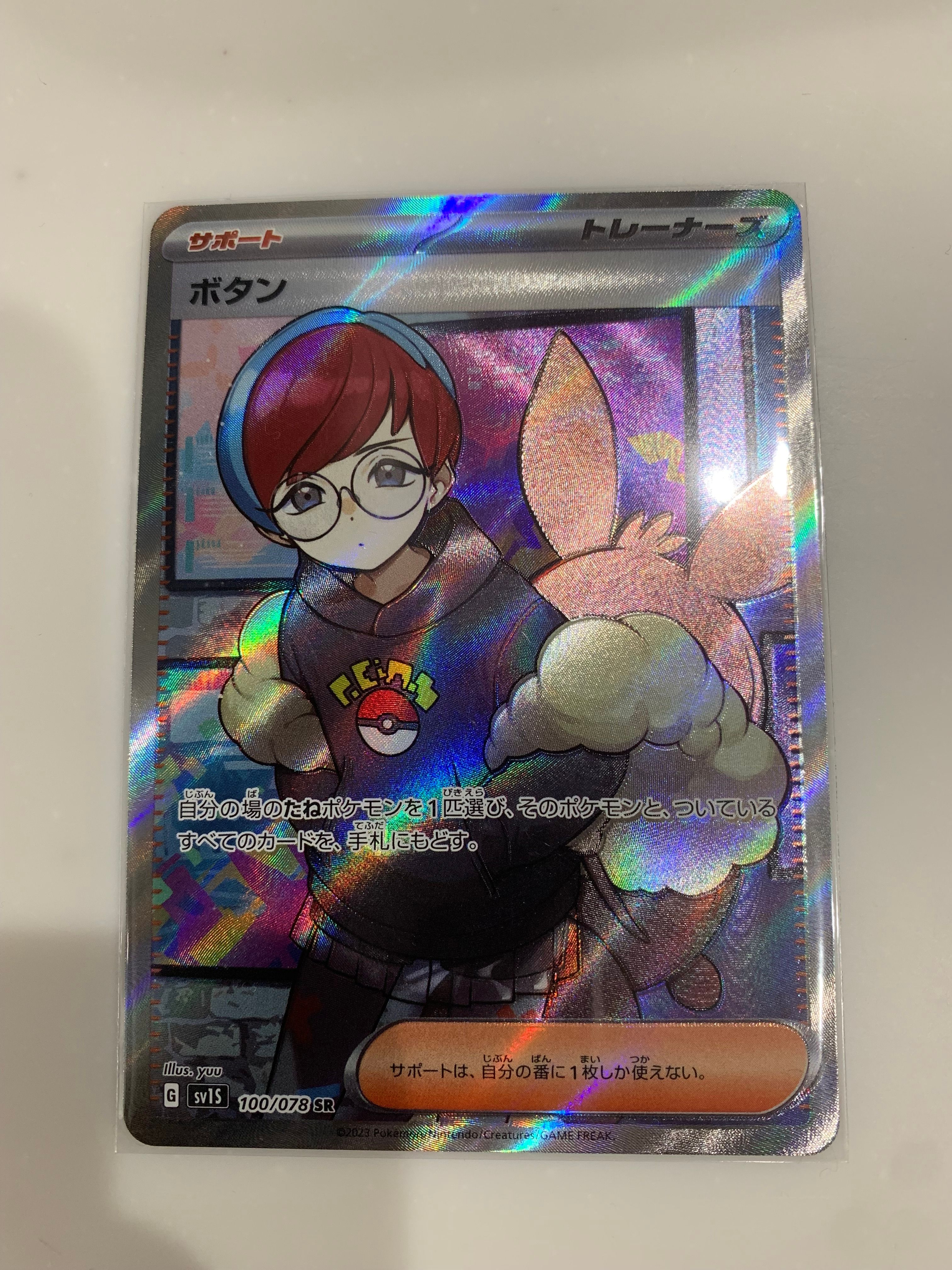 ボタン SR[SV1S 100/078](スカーレット&バイオレット 拡張パック「スカーレットex」)