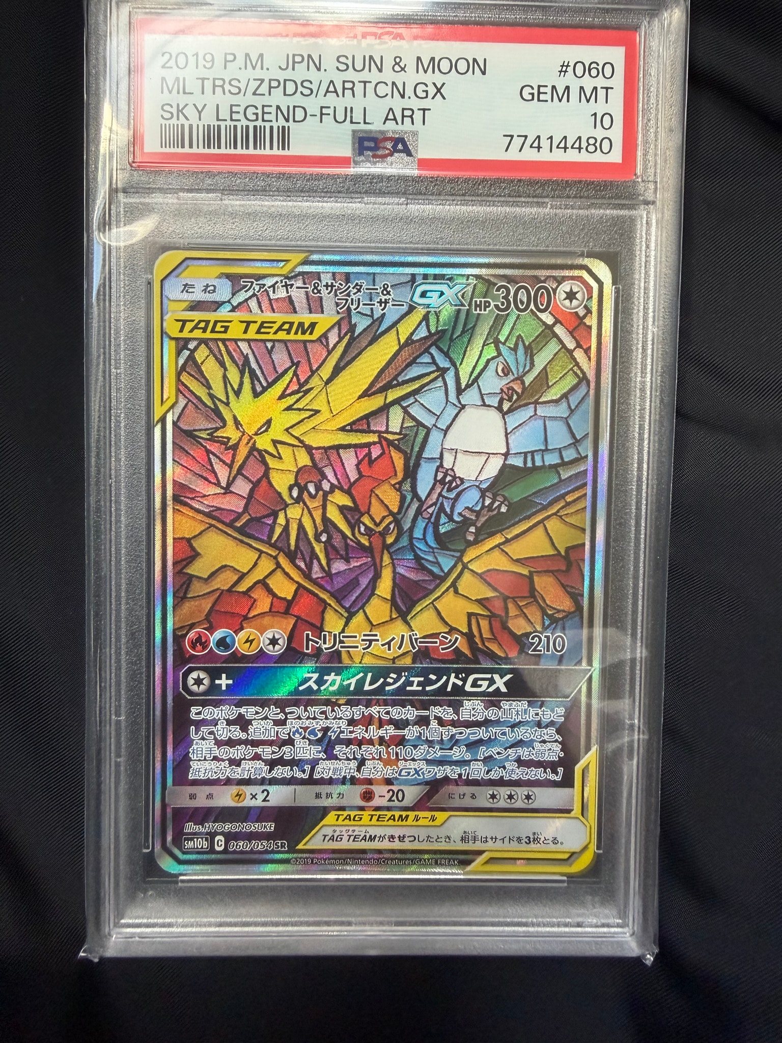 ファイヤー&サンダー&フリーザーGX SR: SA (三鳥) [SM10b 060/054](強化拡張パック「スカイレジェンド」)