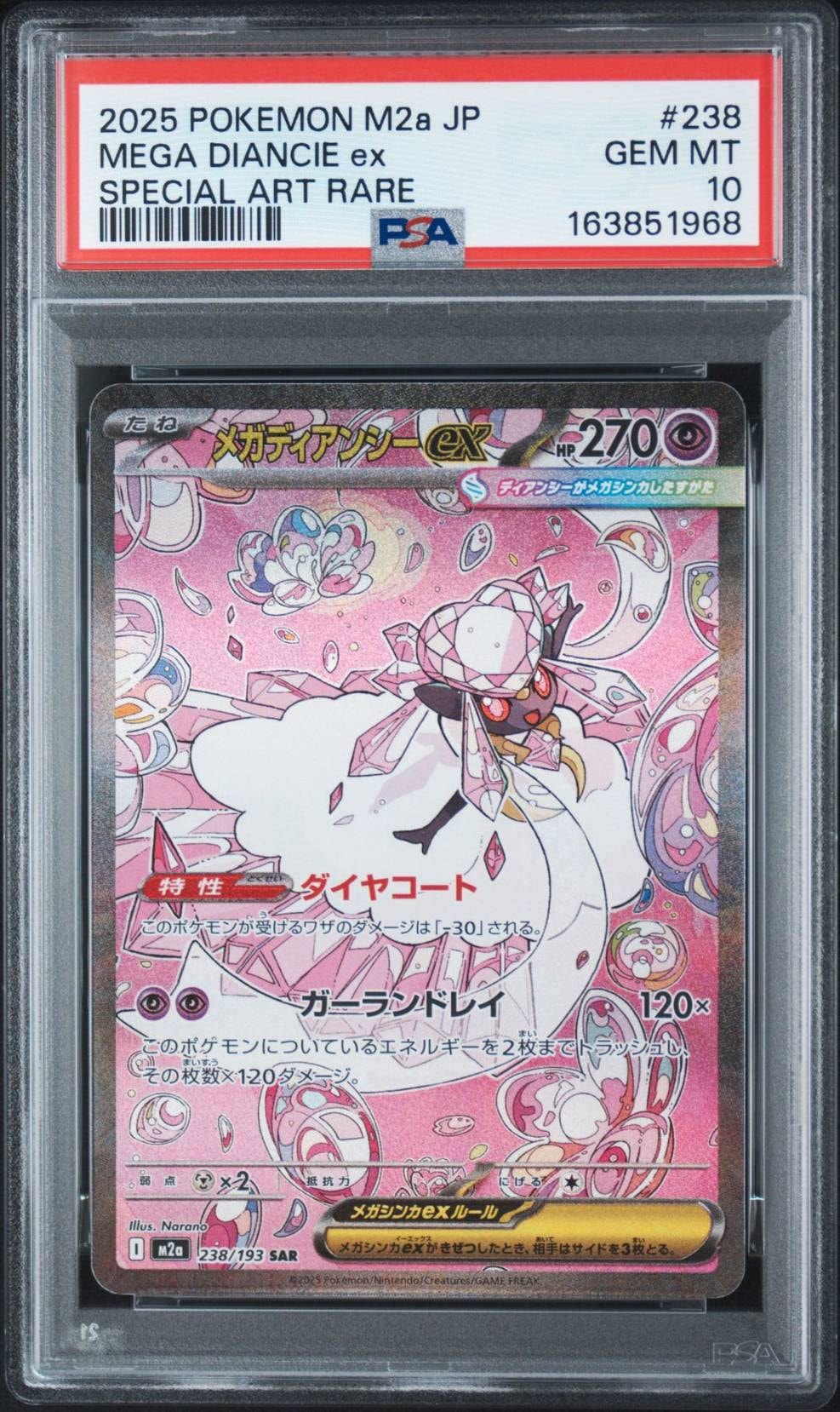 メガディアンシーex SAR [M2a 238/193](ハイクラスパック「MEGA