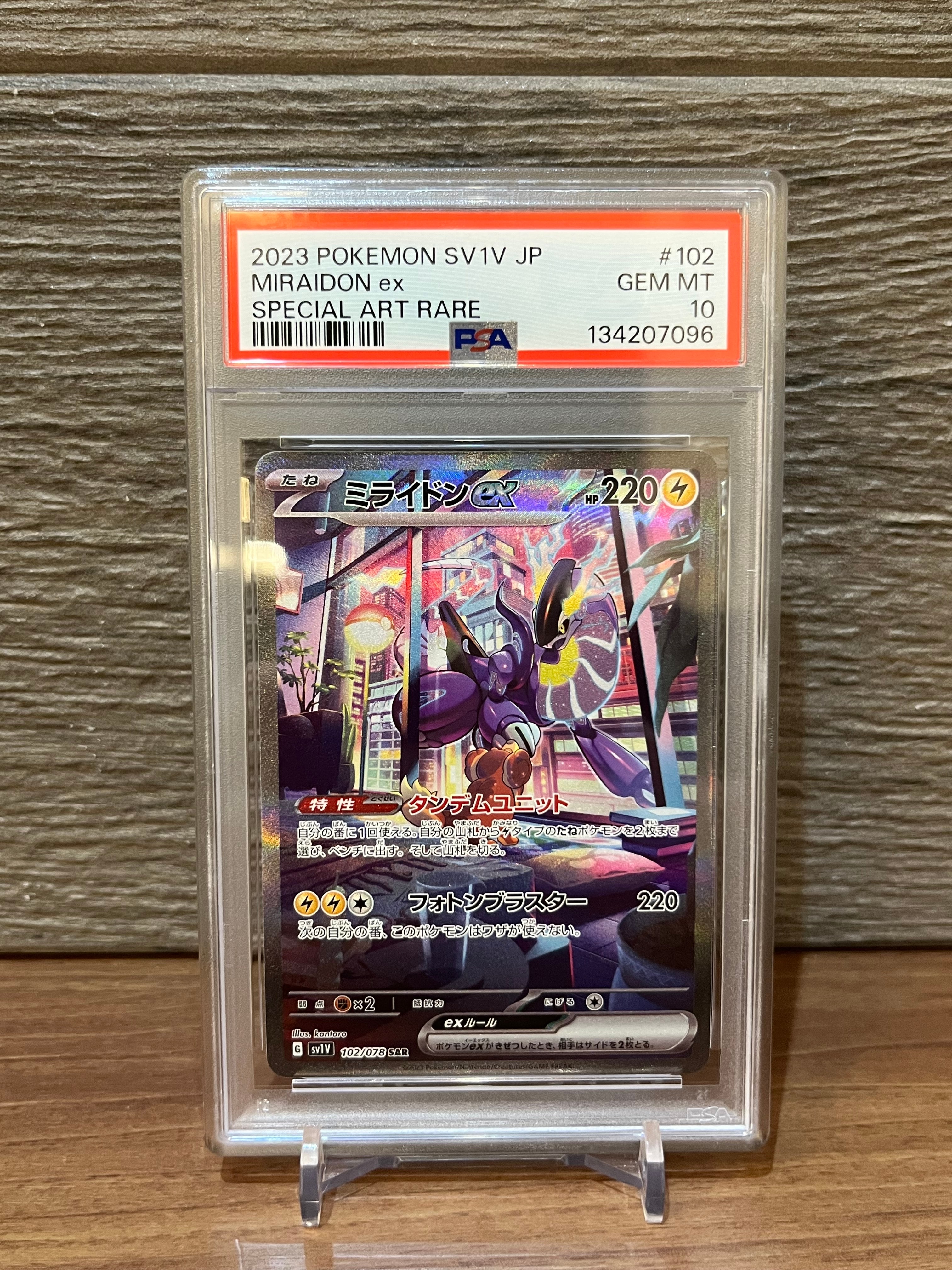 ミライドンex SAR[SV1V 102/078](スカーレット&バイオレット 拡張パック「バイオレットex」)