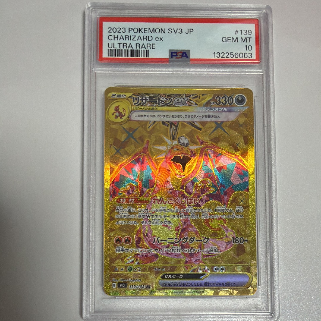 リザードンex UR[SV3 139/108](拡張パック「黒炎の支配者」)