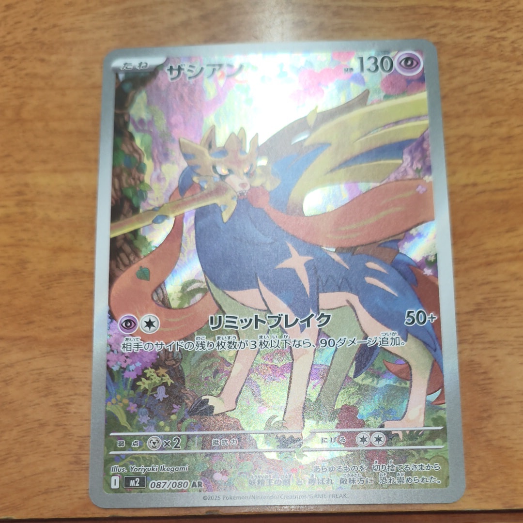 ザシアン AR [M2 087/080](拡張パック「インフェルノX」)