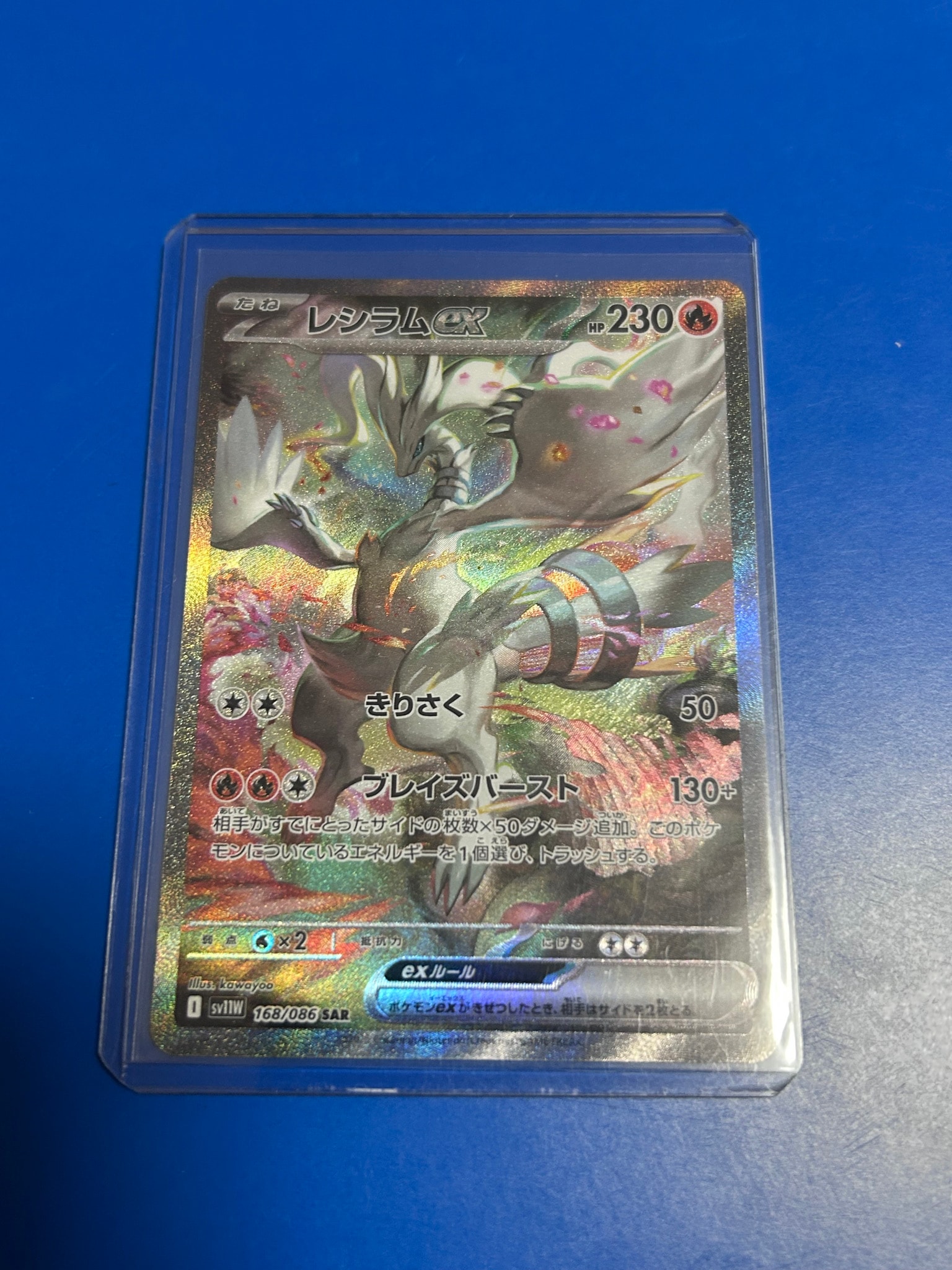 レシラムex SAR [SV11W 168/086](拡張パック「ホワイトフレア」)通販