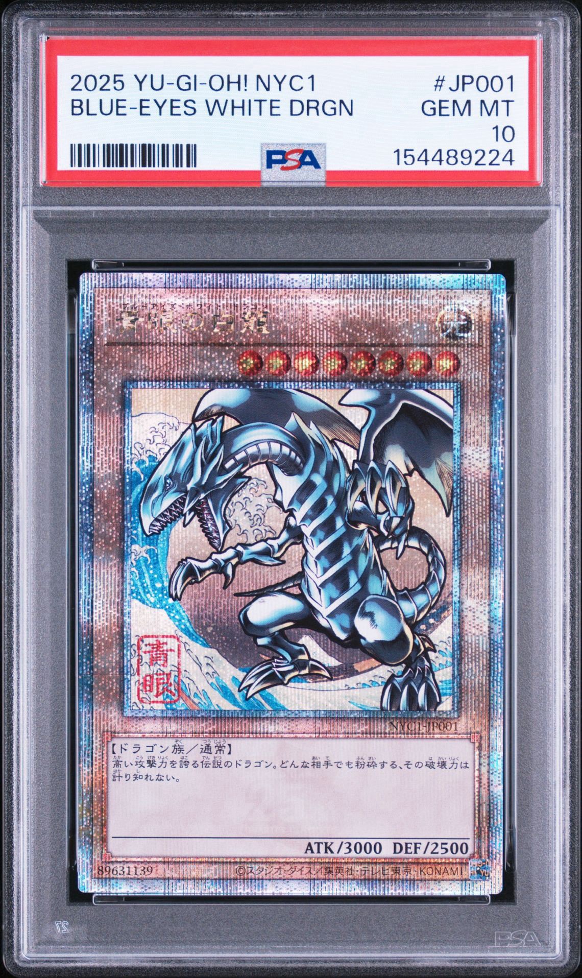 青眼の白龍 25th SE [NYC1-JP001](遊戯王カードゲーム25周年 浮世絵風