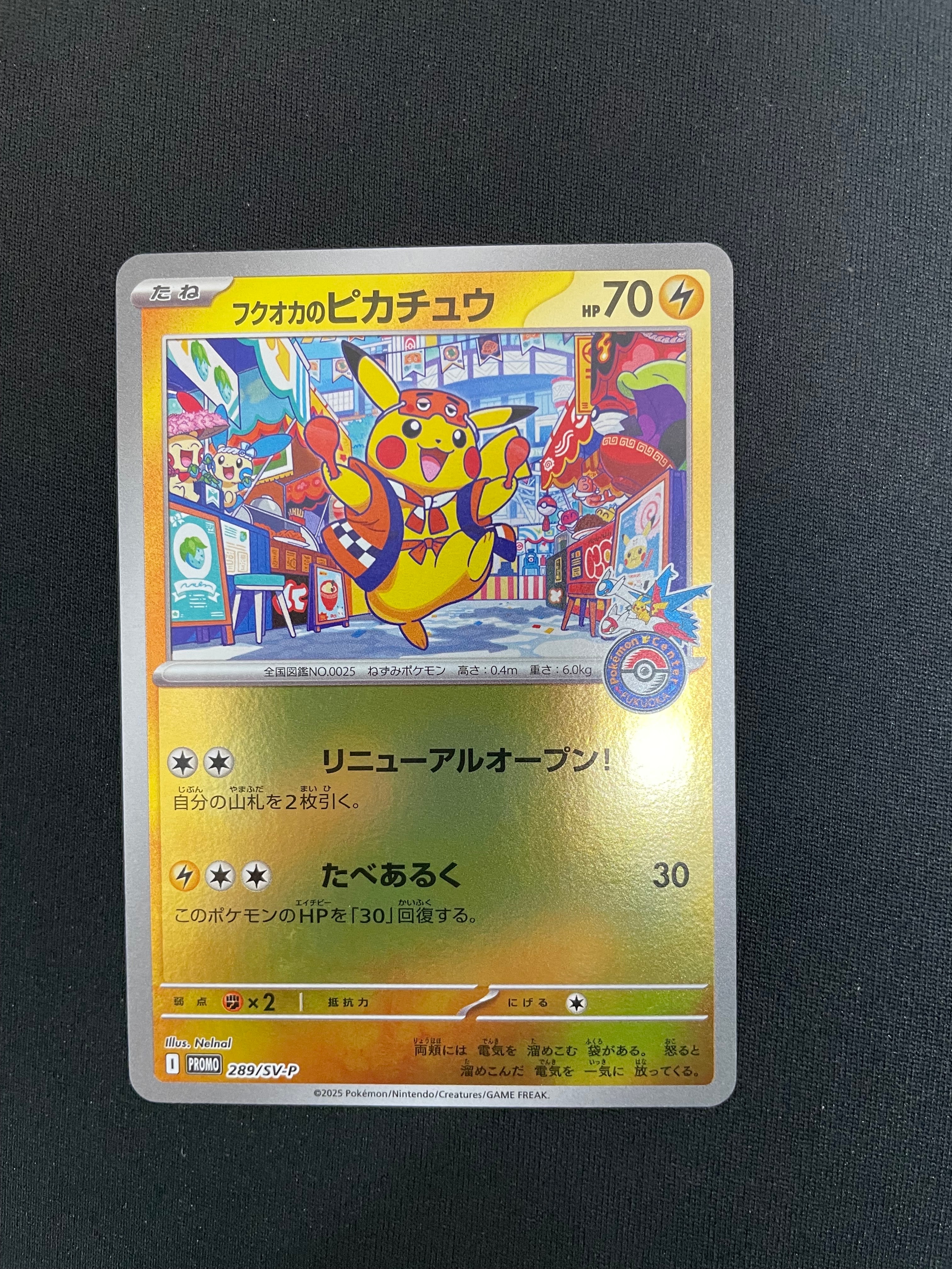 フクオカのピカチュウ P [SV-P 289](スペシャルBOX「ポケモンセンターフクオカ」)