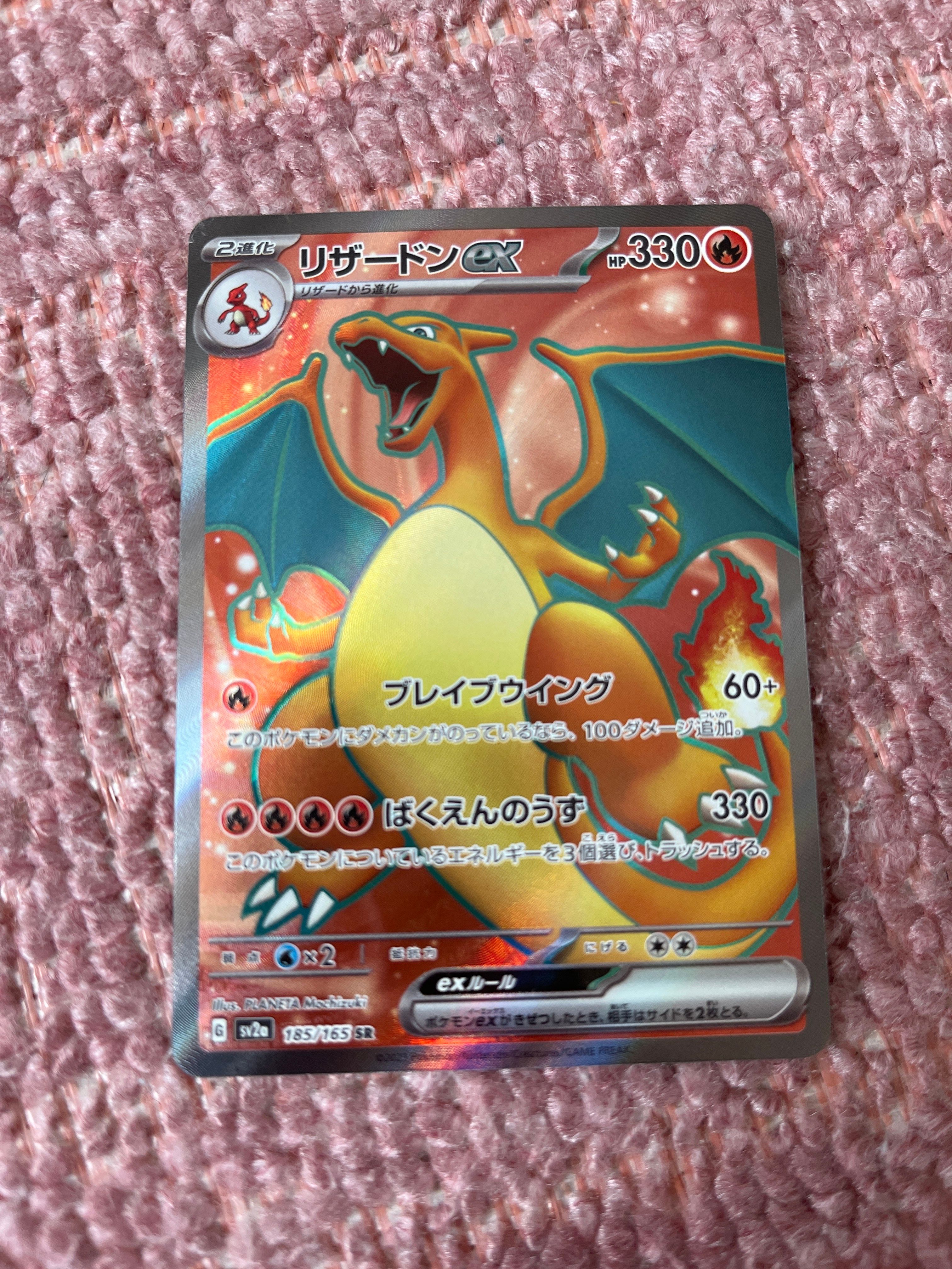 リザードンex SR[SV2a 185/165](強化拡張パック「ポケモンカード151」)
