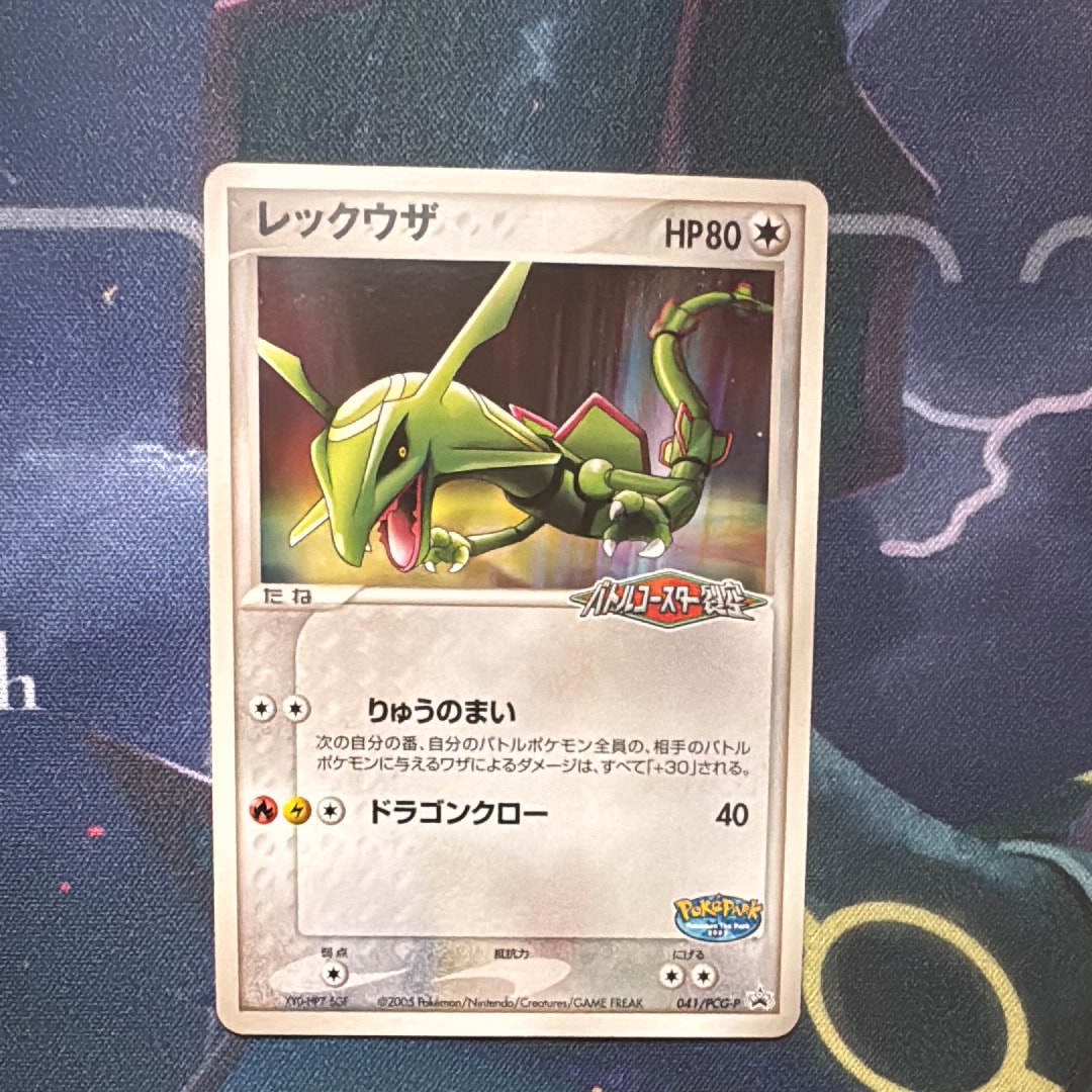 【美品/プロモ】レックウザ ポケパーク限定 041/PCG-P 裂空 未開封】レックウザ ポケパーク プロモカード 041/PCG-P - メルカリ