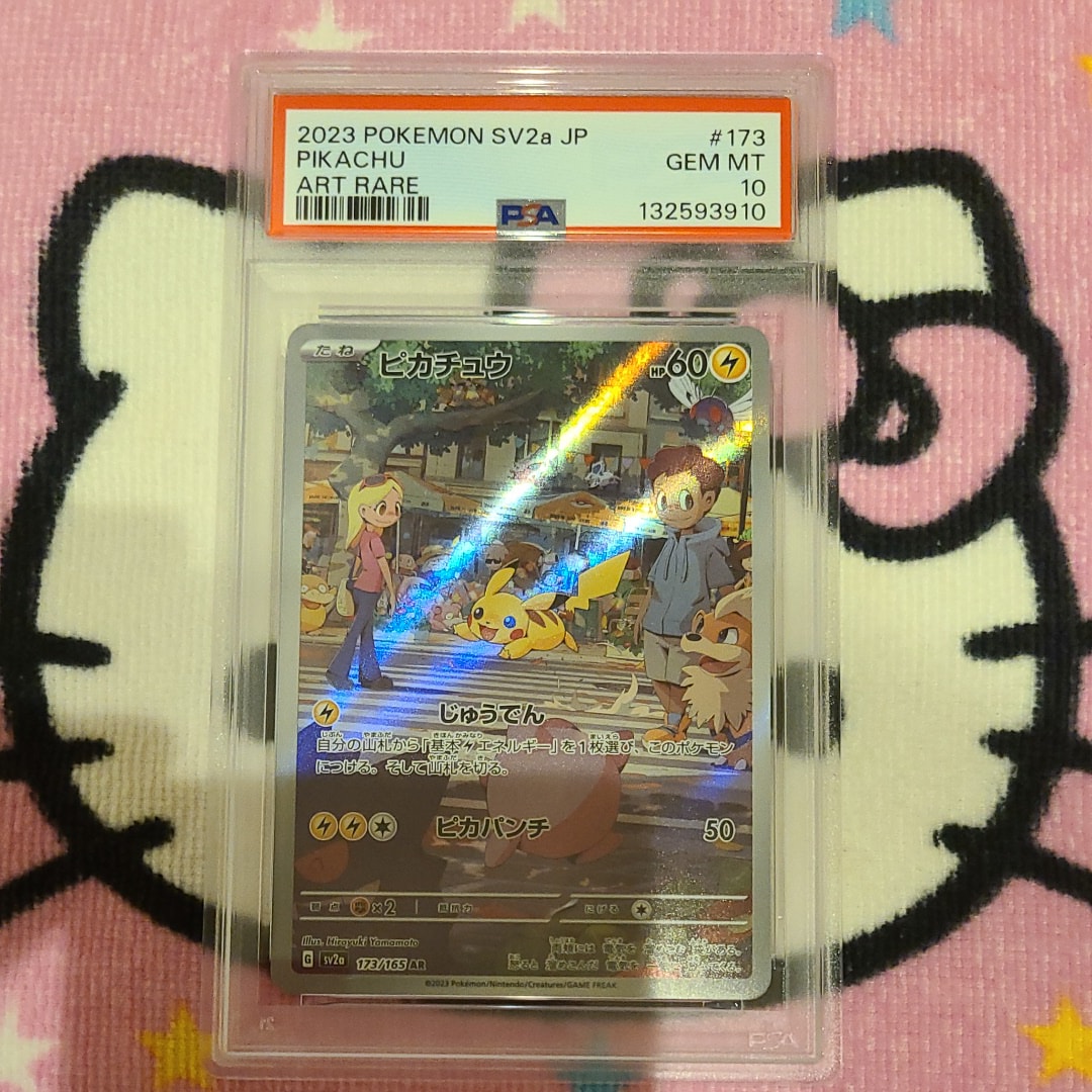 ピカチュウ AR[SV2a 173/165](強化拡張パック「ポケモンカード151」)