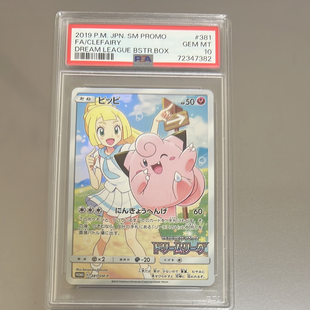 ピッピ (リーリエ) : プロモ[SM-P 381](プロモーションカード「SM-P」)