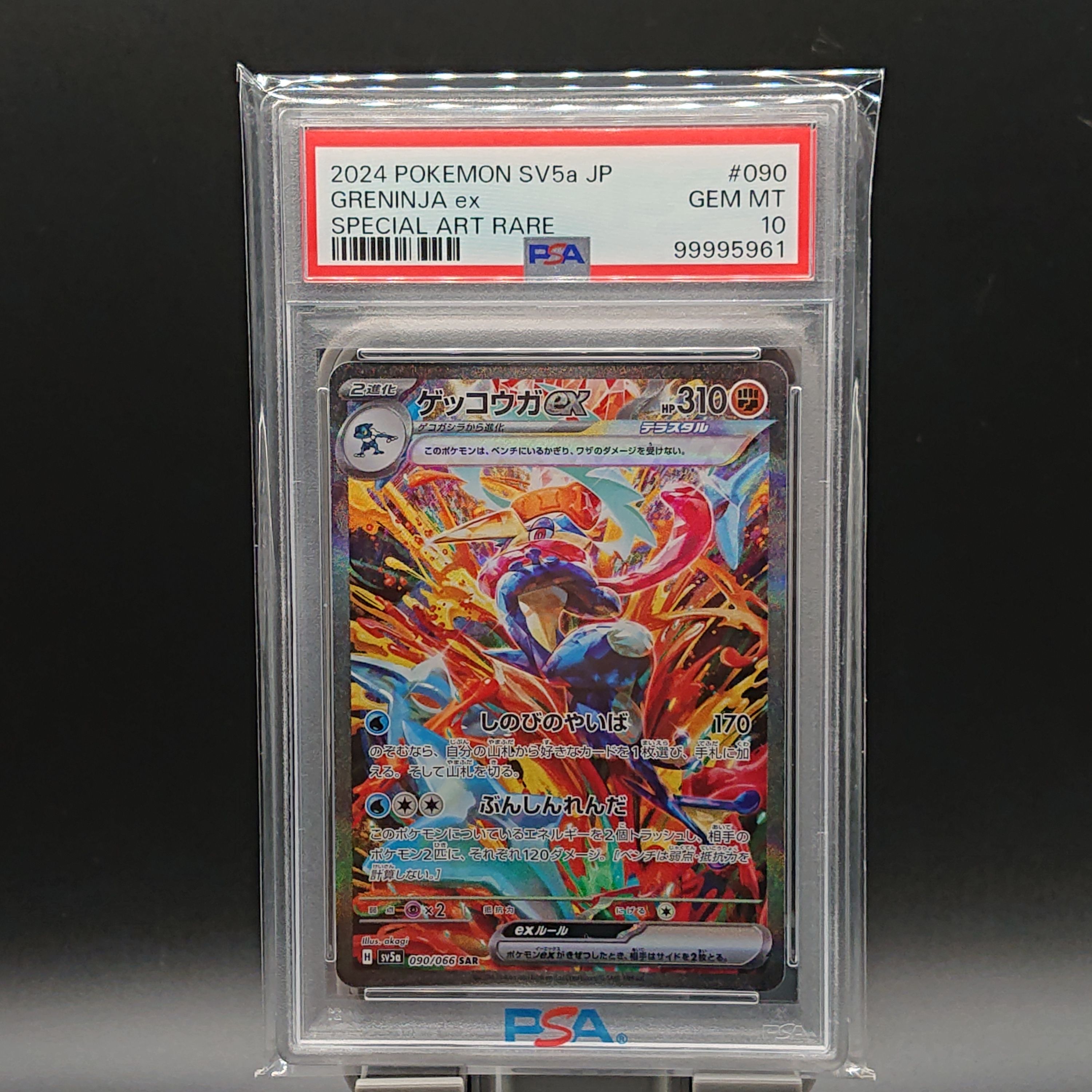 ゲッコウガex SAR [SV5a 090/066](強化拡張パック「クリムゾンヘイズ」)