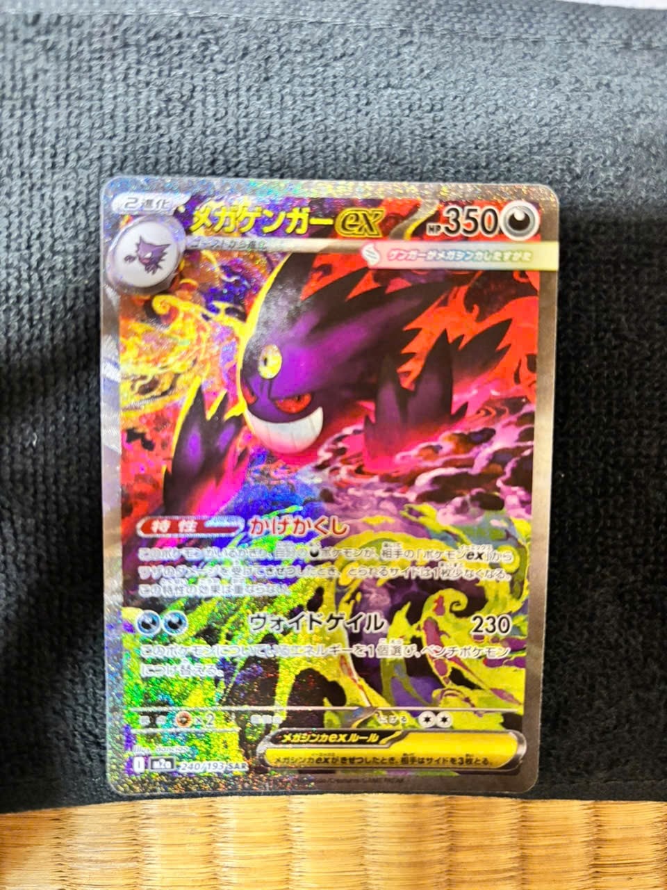 PSA10】メガオーダイルex SAR仕様 [MC 763/742](スタートデッキ100