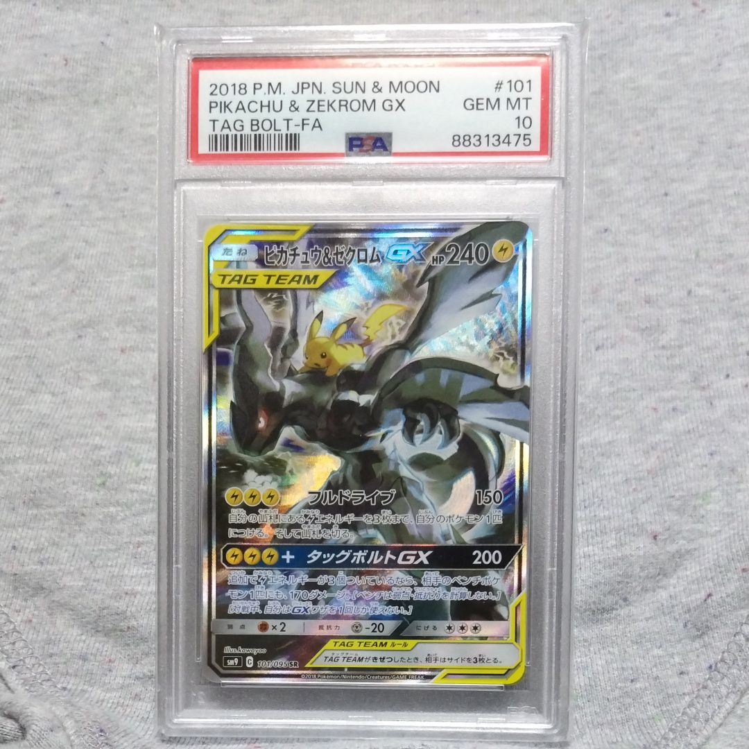 ピカチュウ&ゼクロムGX SR: SA [SM9 101/095](拡張パック「タッグボルト」)