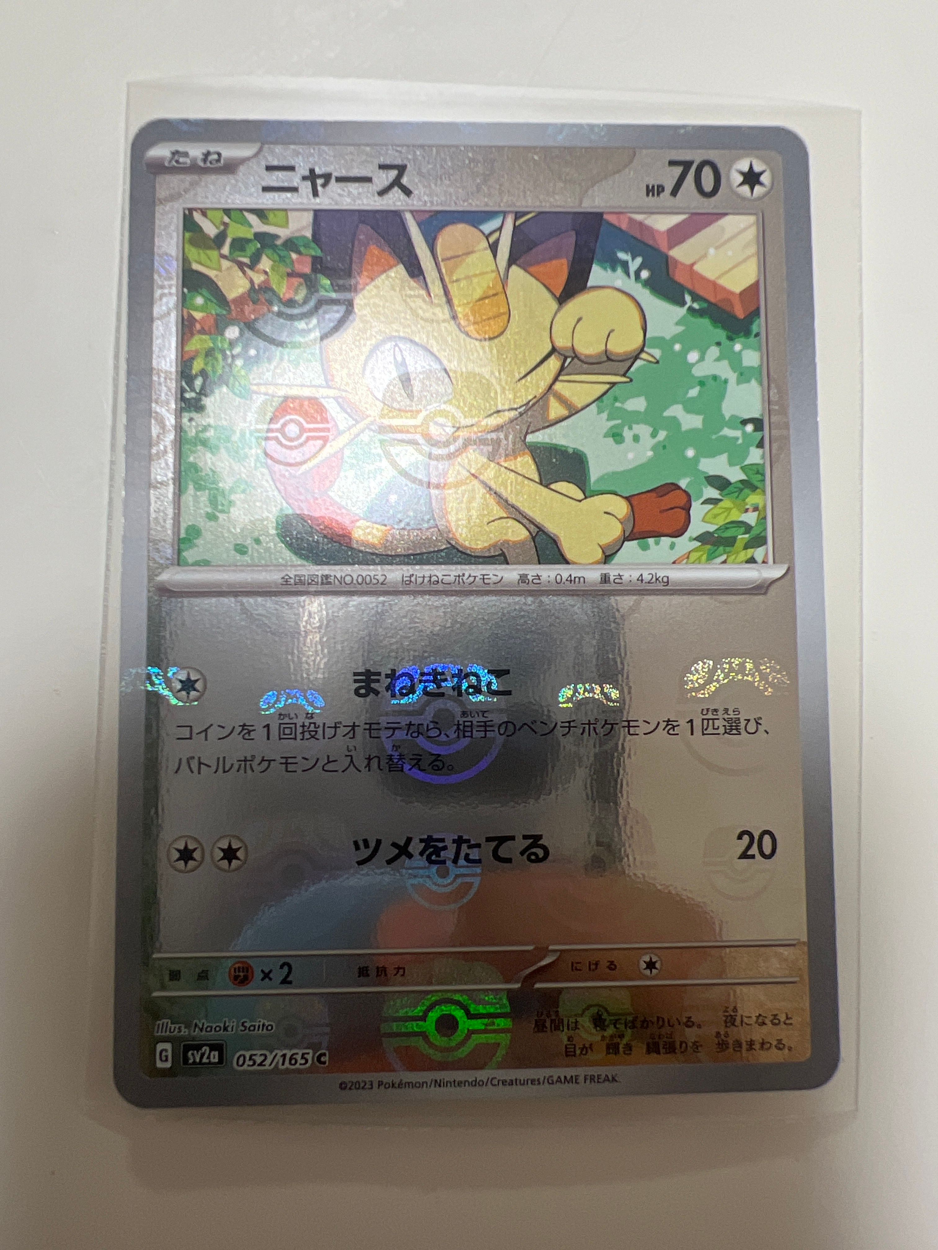 ニャース C: マスターボールミラー[SV2a 052/165](強化拡張パック「ポケモンカード151」)