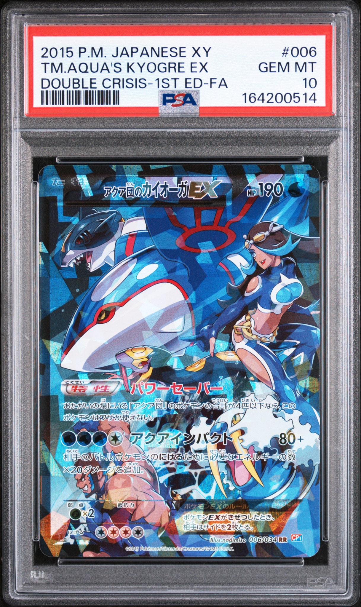 アクア団のカイオーガEX RR :1ED [CP1 006/034](コンセプトパック