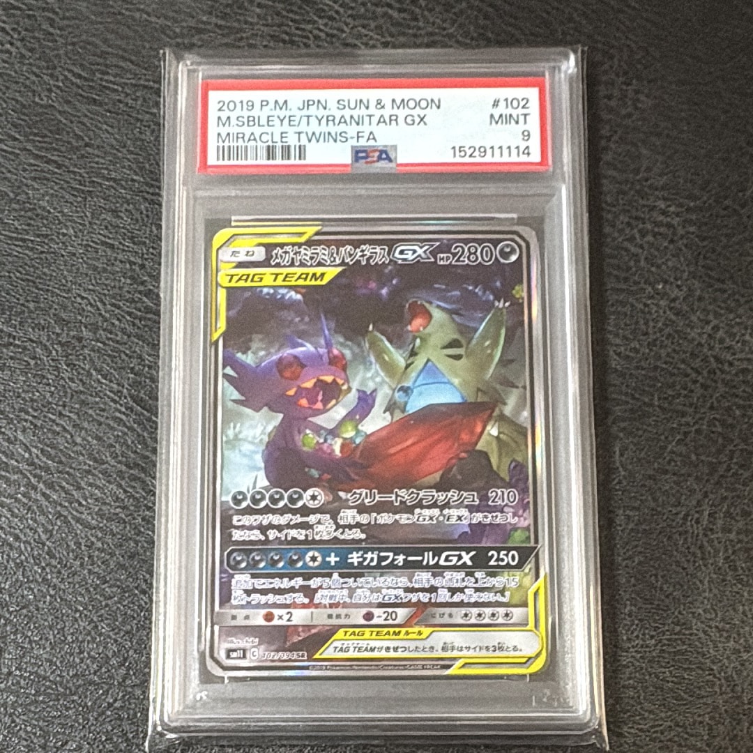 メガヤミラミ&バンギラスGX SR: SA[SM11 102/094](拡張パック