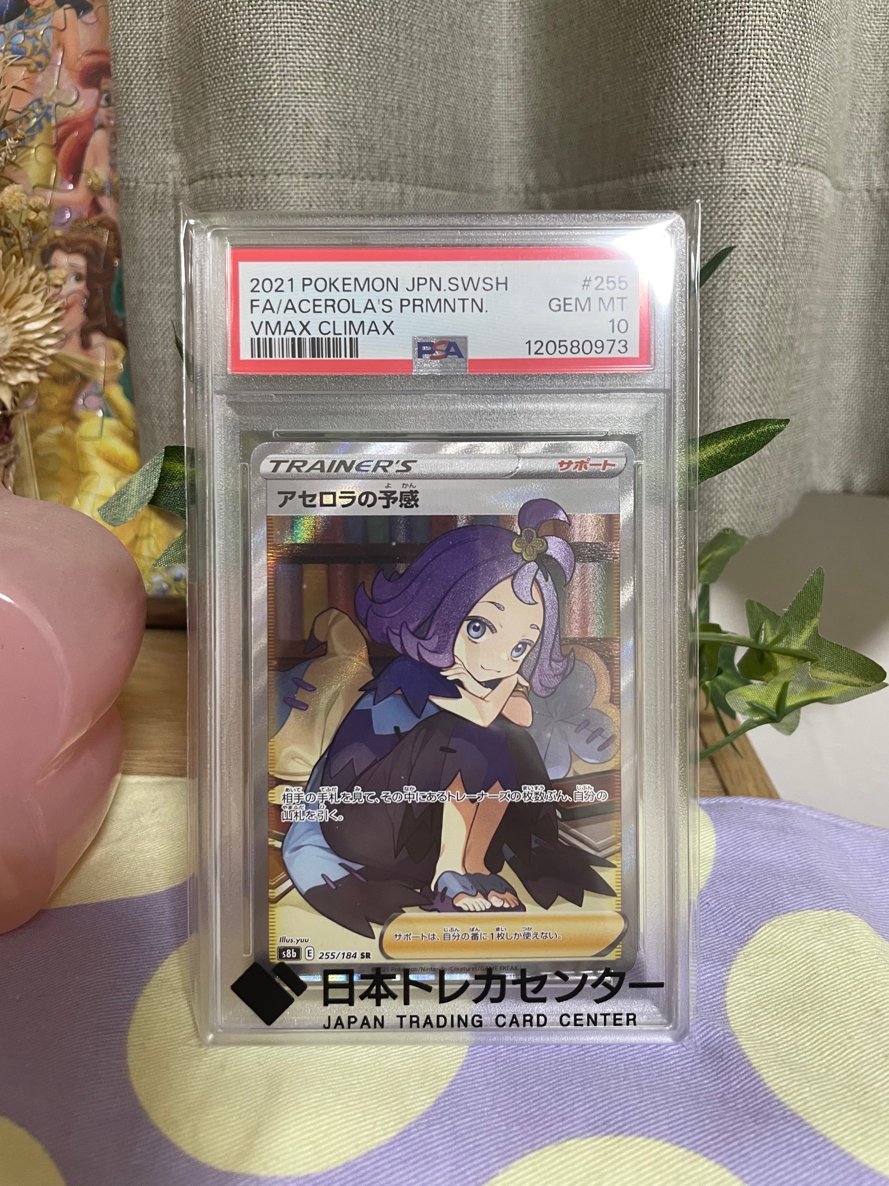 アセロラの予感 SR[S8b 255/184](ハイクラスパック「VMAX