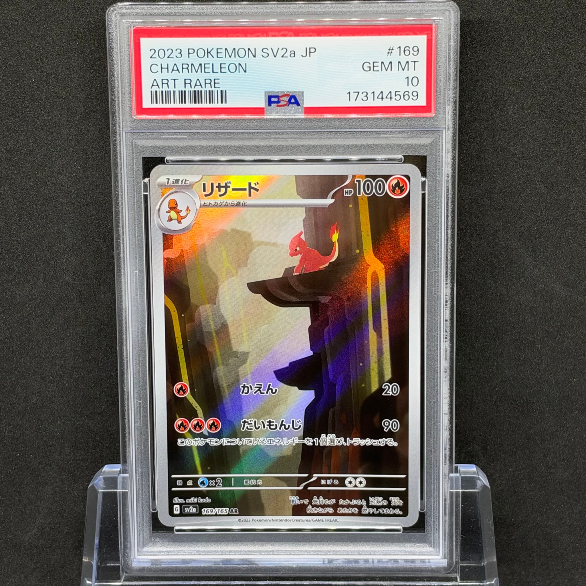 【 PSA10】リザードar PSA10】リザード AR[SV2a 169/165](強化拡張パック「ポケモンカード151