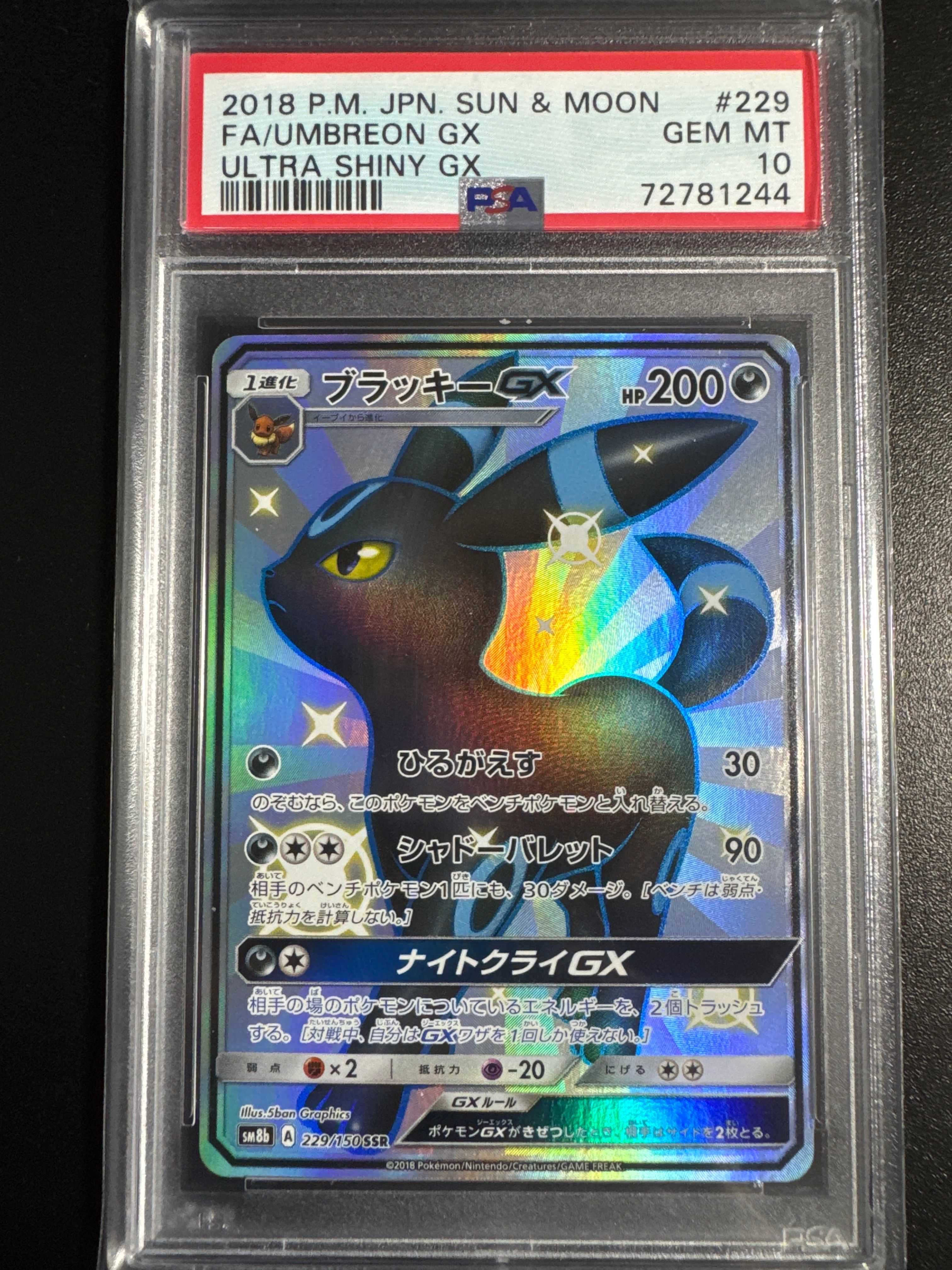 ブラッキーGX SSR[SM8b 229/150](ハイクラスパック「GXウルトラシャイニー」)