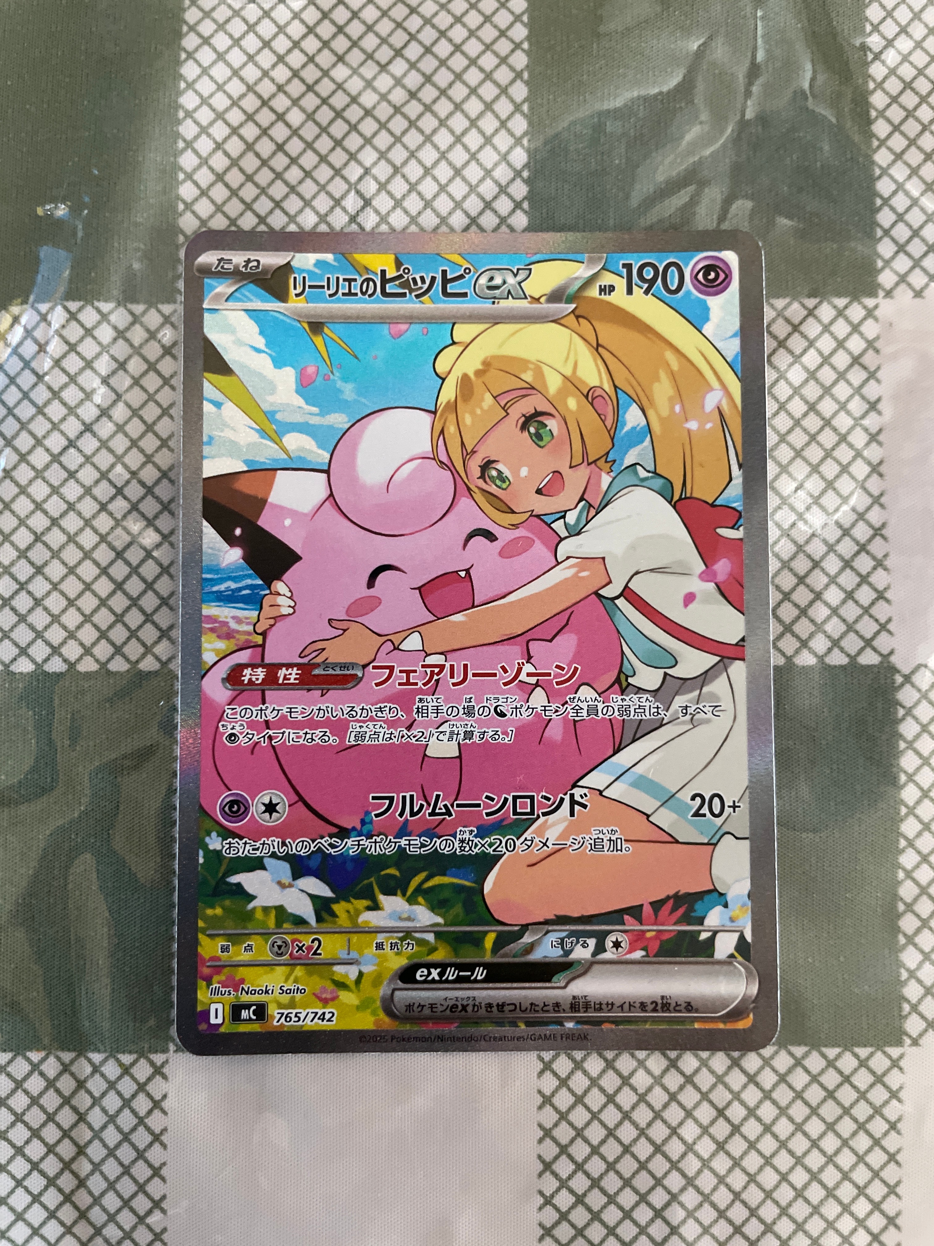 リーリエのピッピex SAR仕様 [MC 765/742](スタートデッキ100「バトルコレクション」)