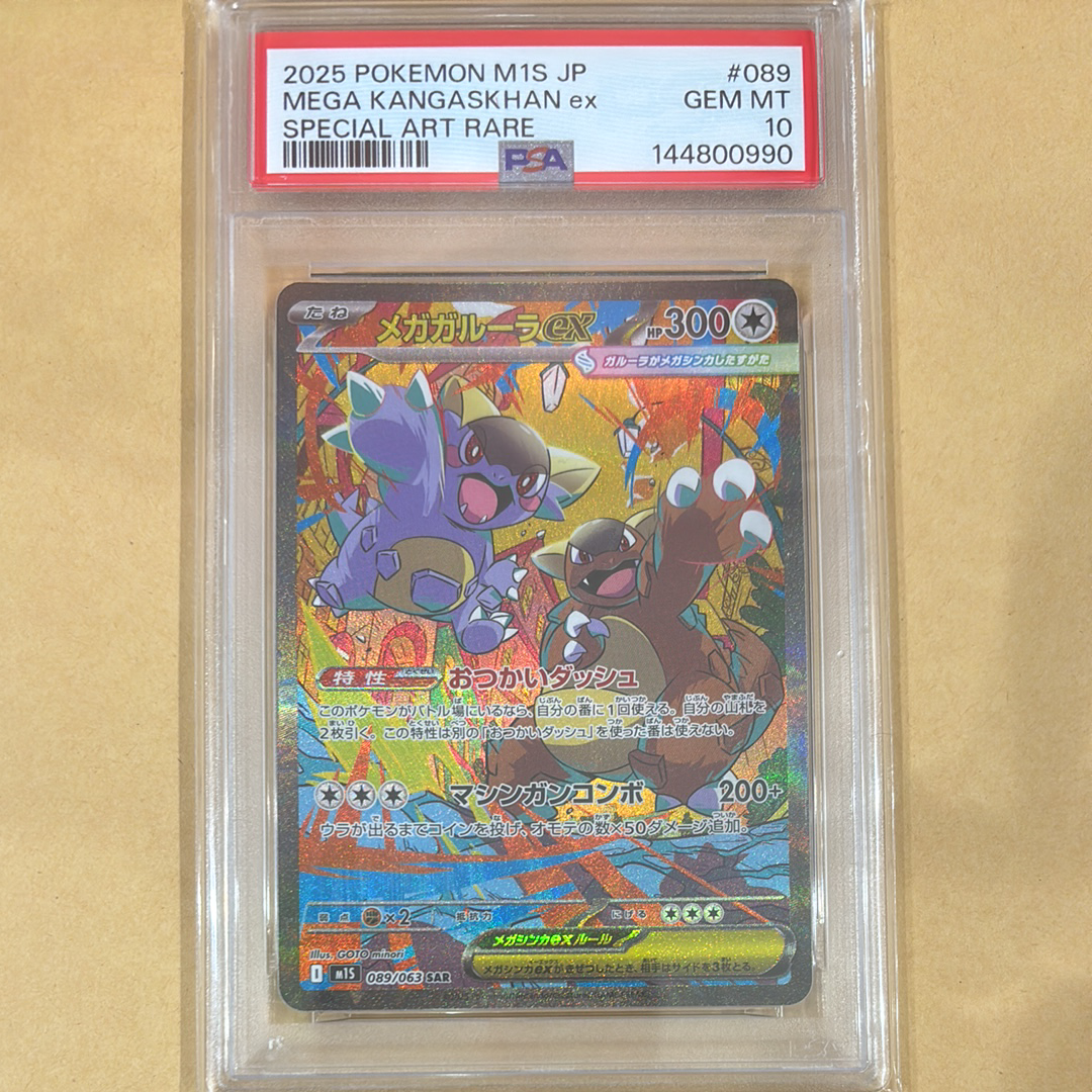 メガガルーラex SAR [M1S 089/063](拡張パック「メガシンフォニア」)