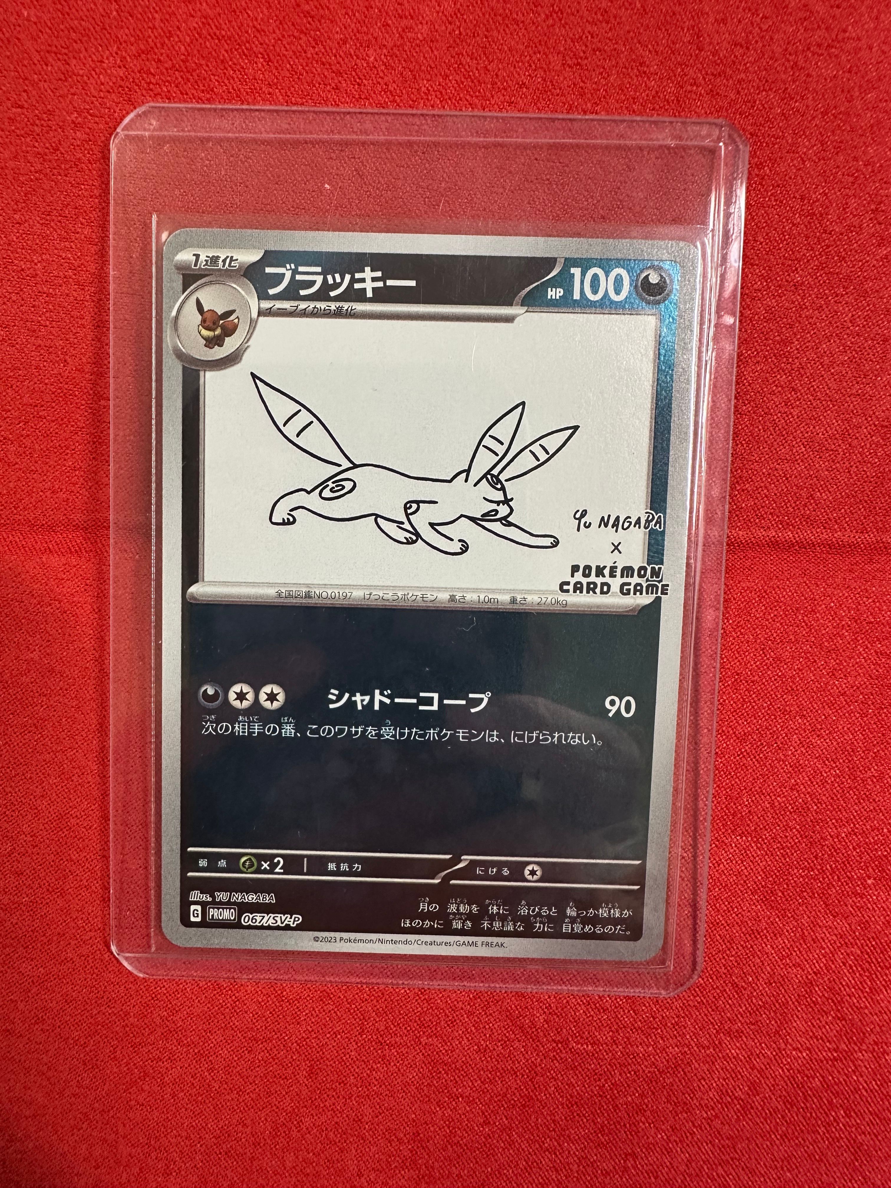 ブラッキー: プロモ (ナガバブラッキー) [SV-P 067](「YU NAGABA×ポケモンカードゲーム」プロモーションカード「SV-P」)