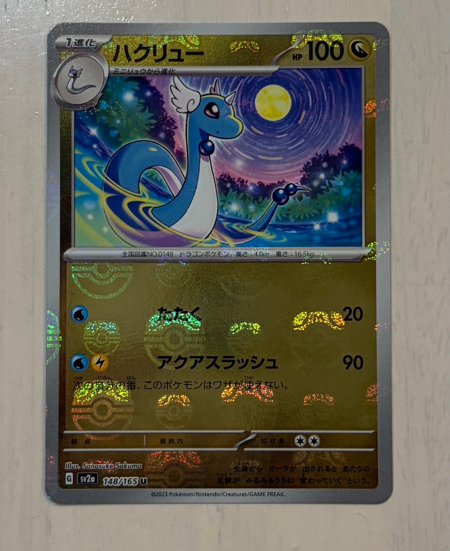 ハクリュー U: マスターボールミラー[SV2a 148/165](強化拡張パック「ポケモンカード151」)