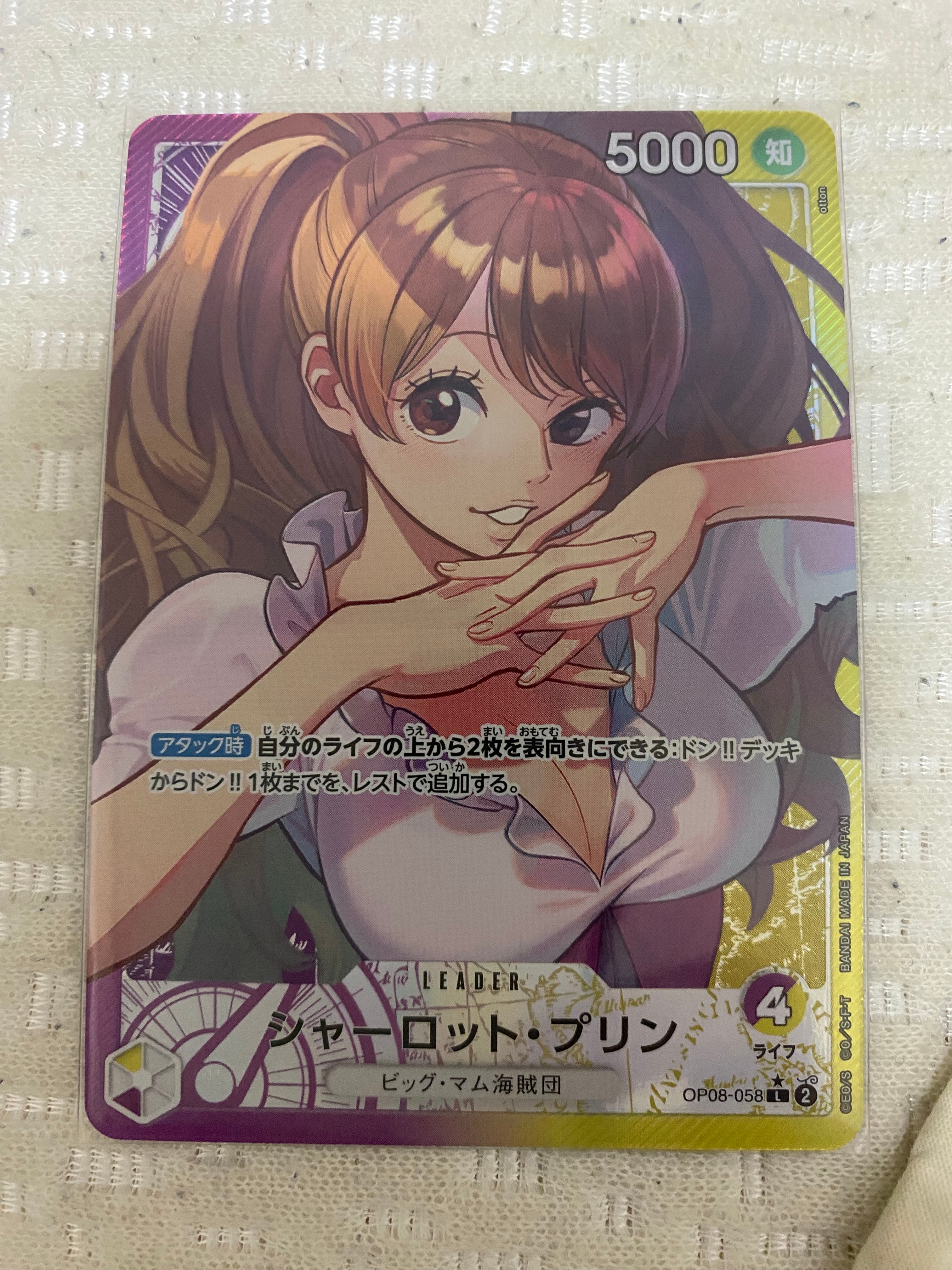 シャーロット・プリン L-P [OP08-058](ブースターパック「二つの伝説」)