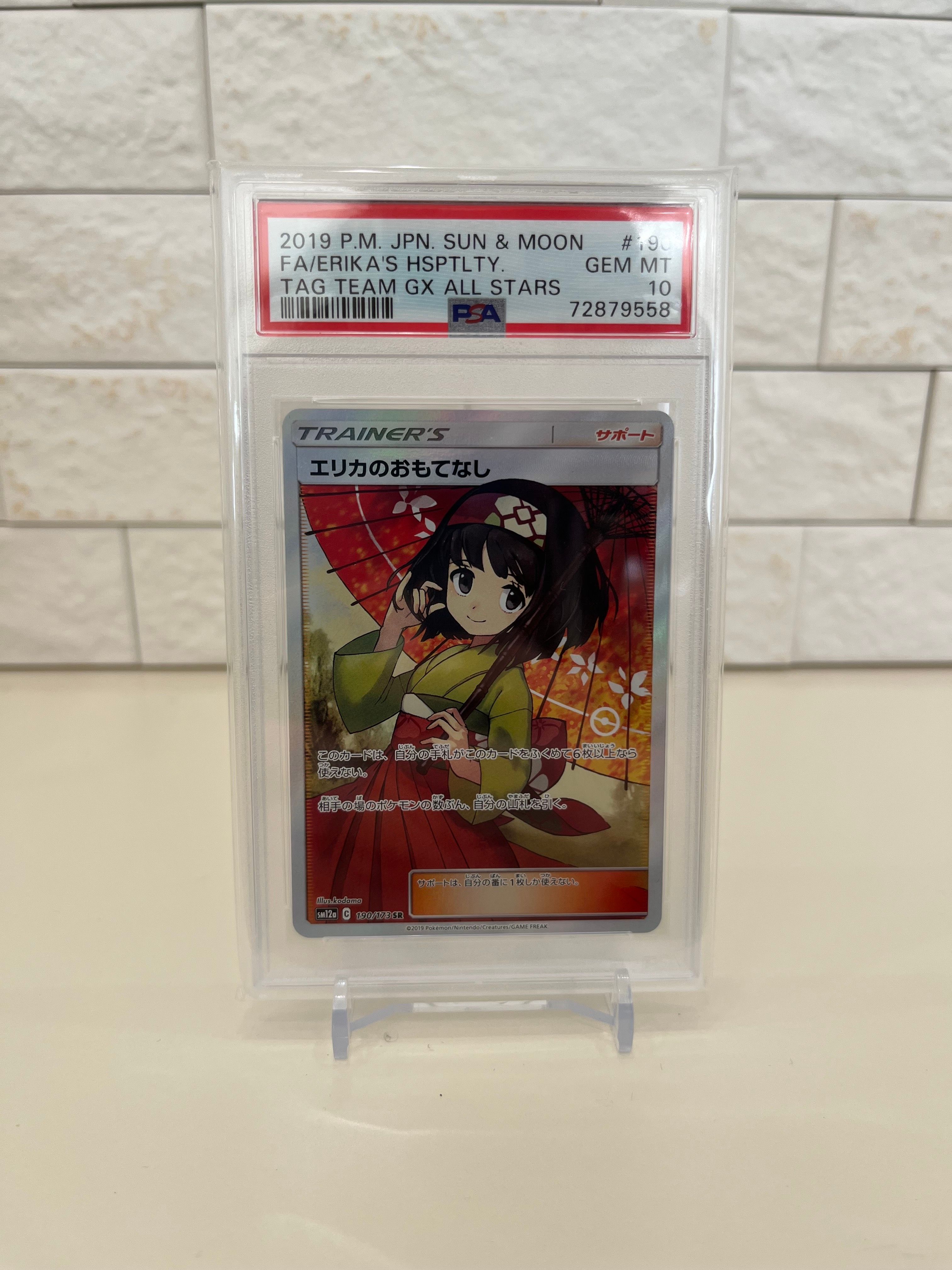 エリカのおもてなし SR[SM12a 190/173](ハイクラスパック「TAG TEAM GX タッグオールスターズ」)