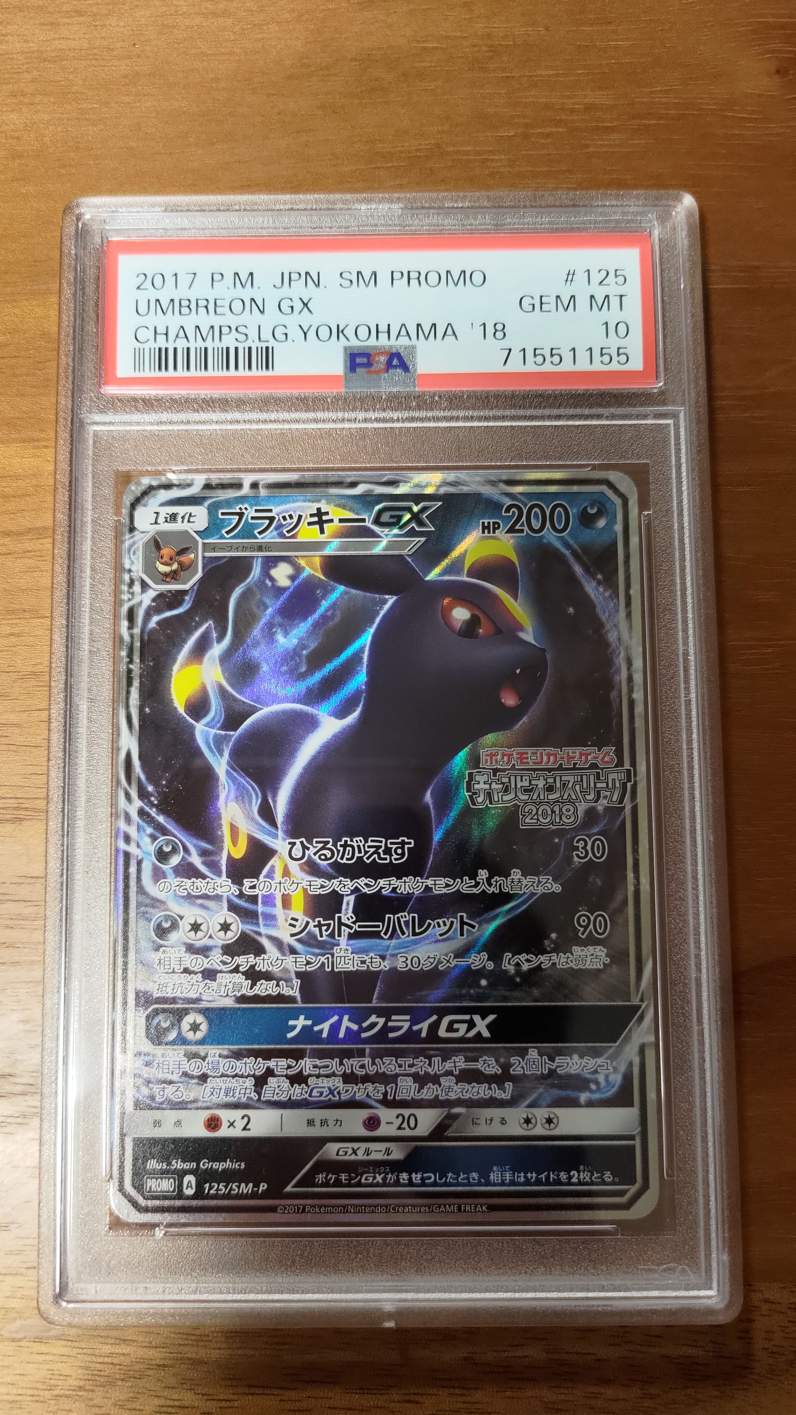 ブラッキーGX: プロモ[SM-P 125](プロモーションカード「SM-P」)