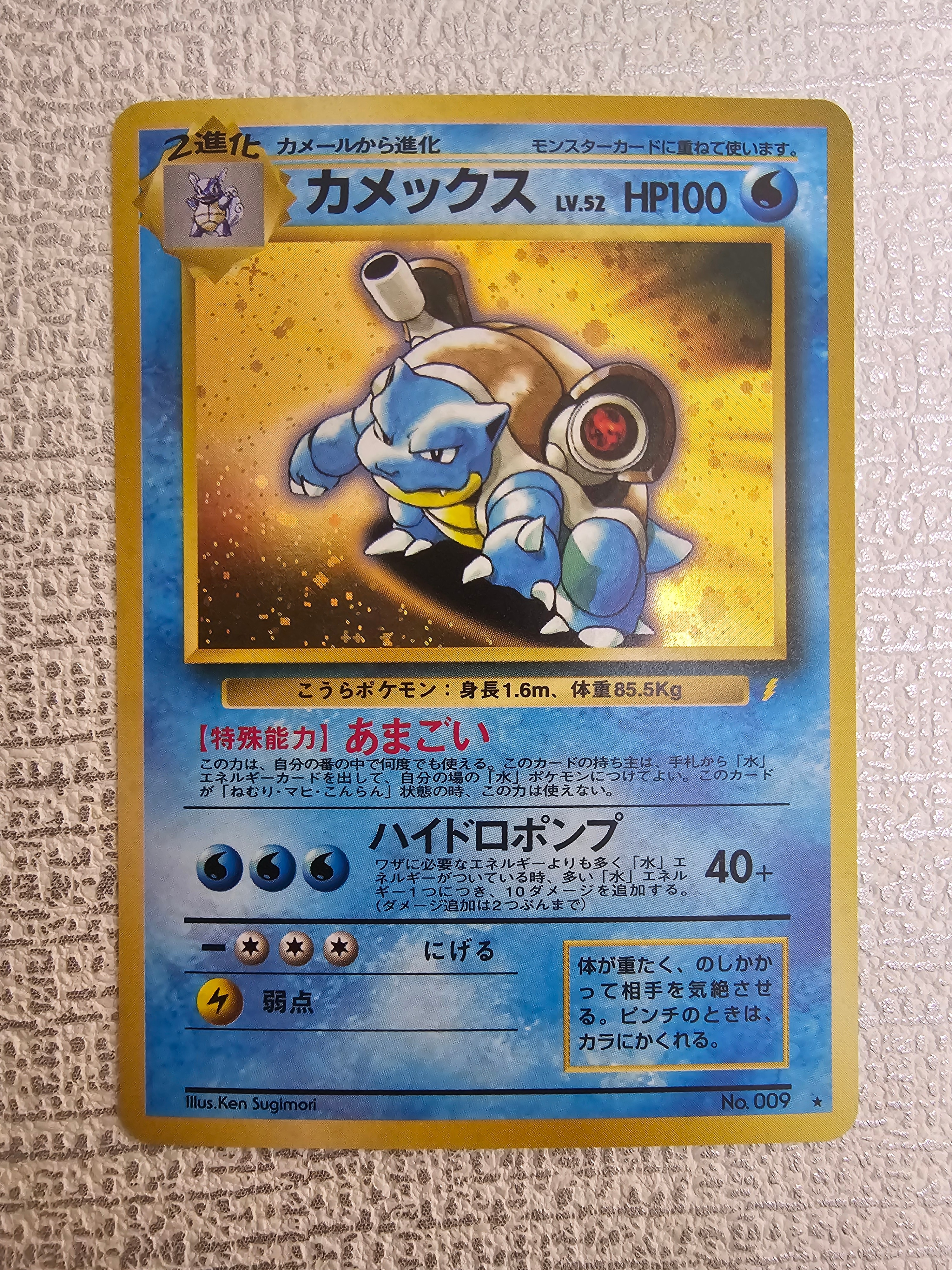 カメックス: 旧裏/プロモ[PMCG-P No.009](プロモーションカード「PMCG-P」)