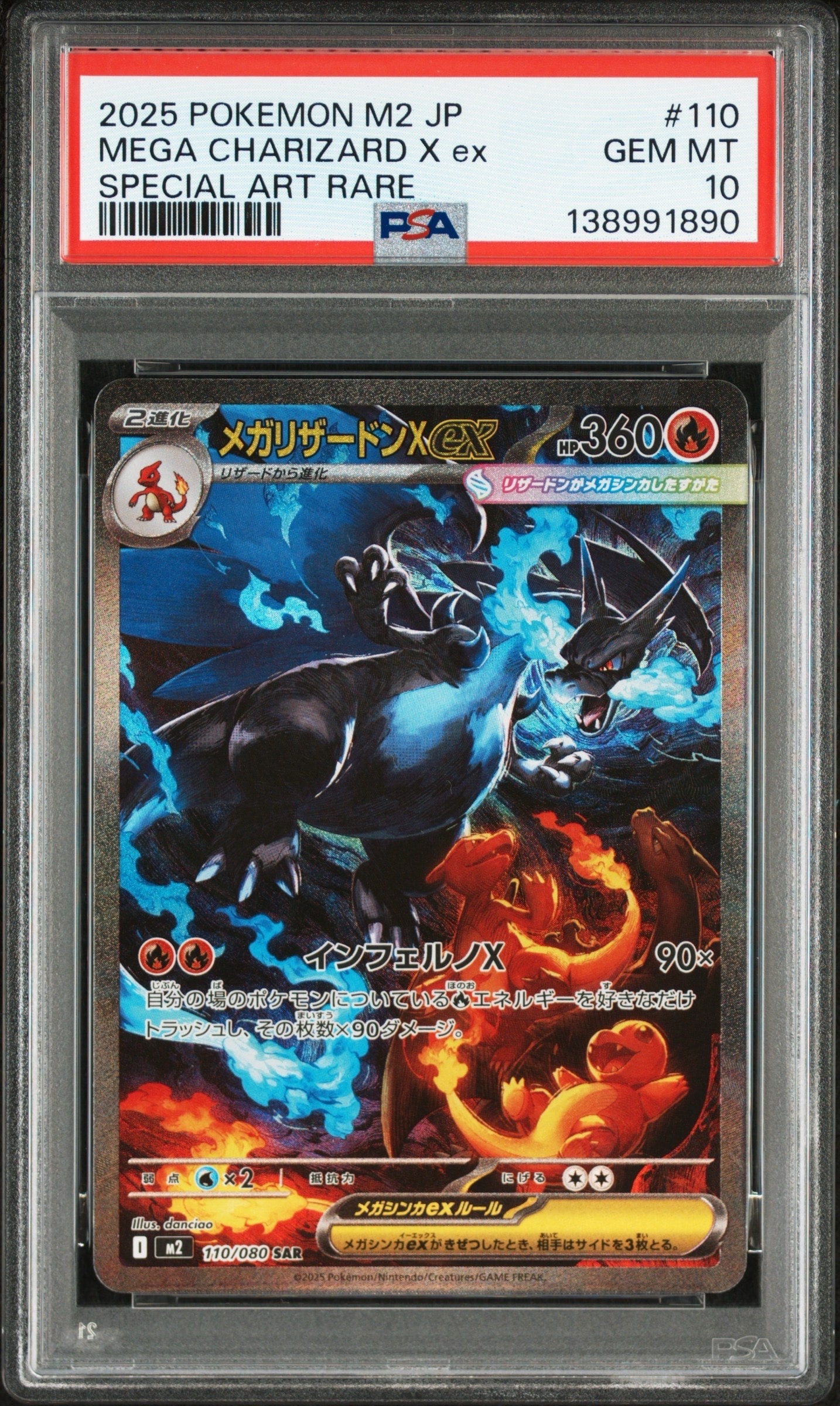 メガリザードンXex SAR [M2 110/080](拡張パック「インフェルノX」)