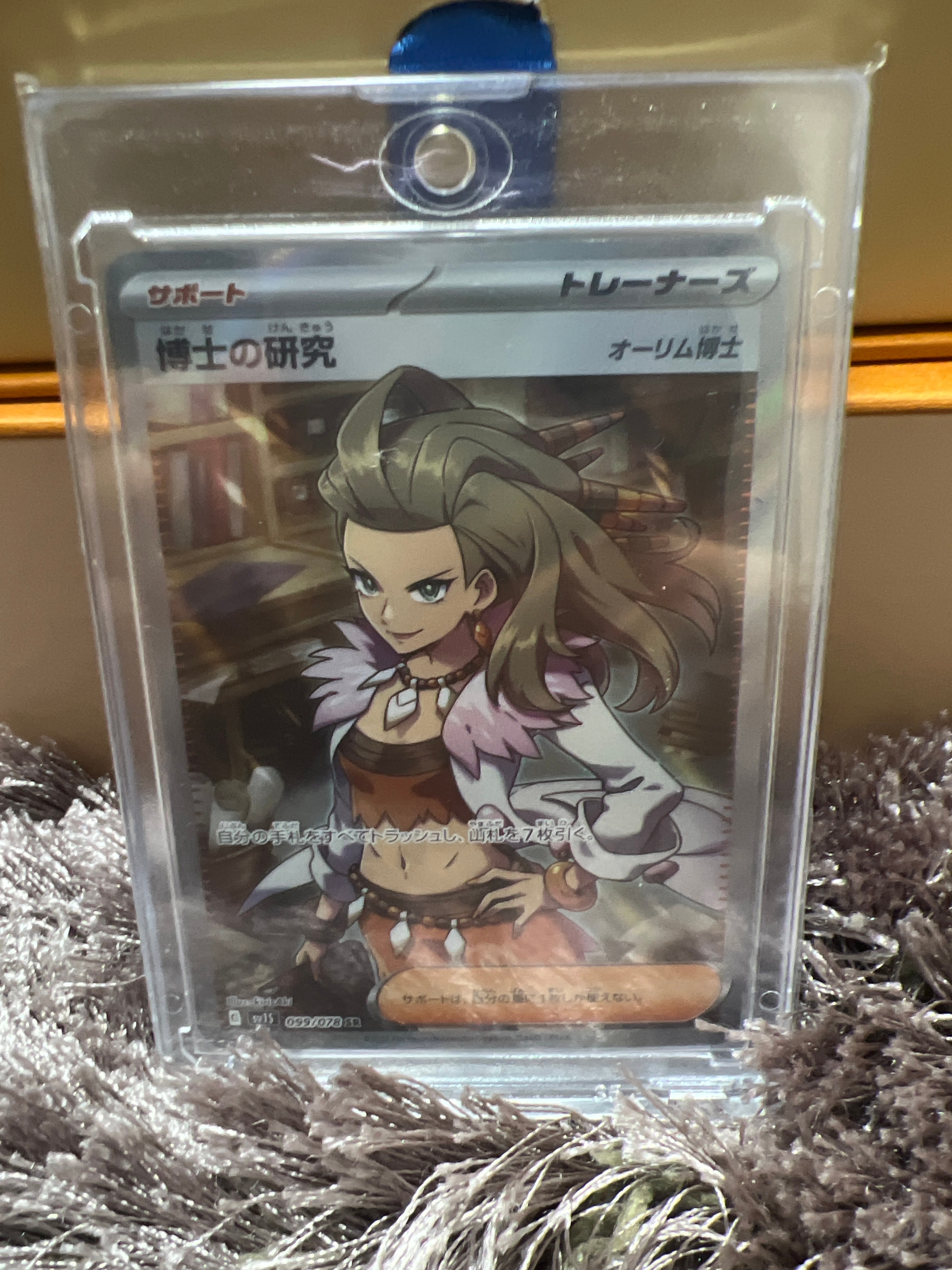博士の研究(オーリム博士) SR[SV1S 099/078](スカーレット&バイオレット 拡張パック「スカーレットex」)