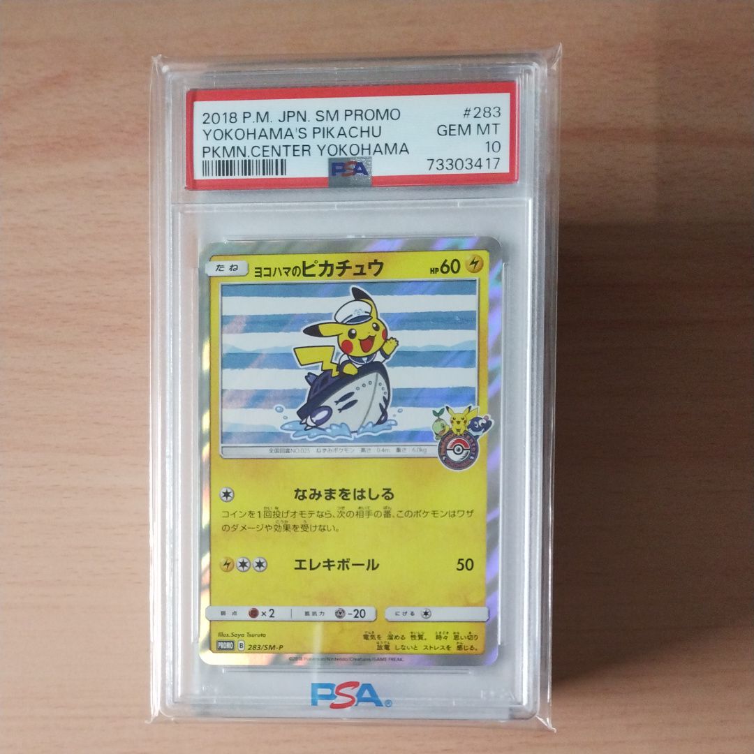 ヨコハマのピカチュウ: プロモ[SM-P 283](プロモーションカード「SM-P」)