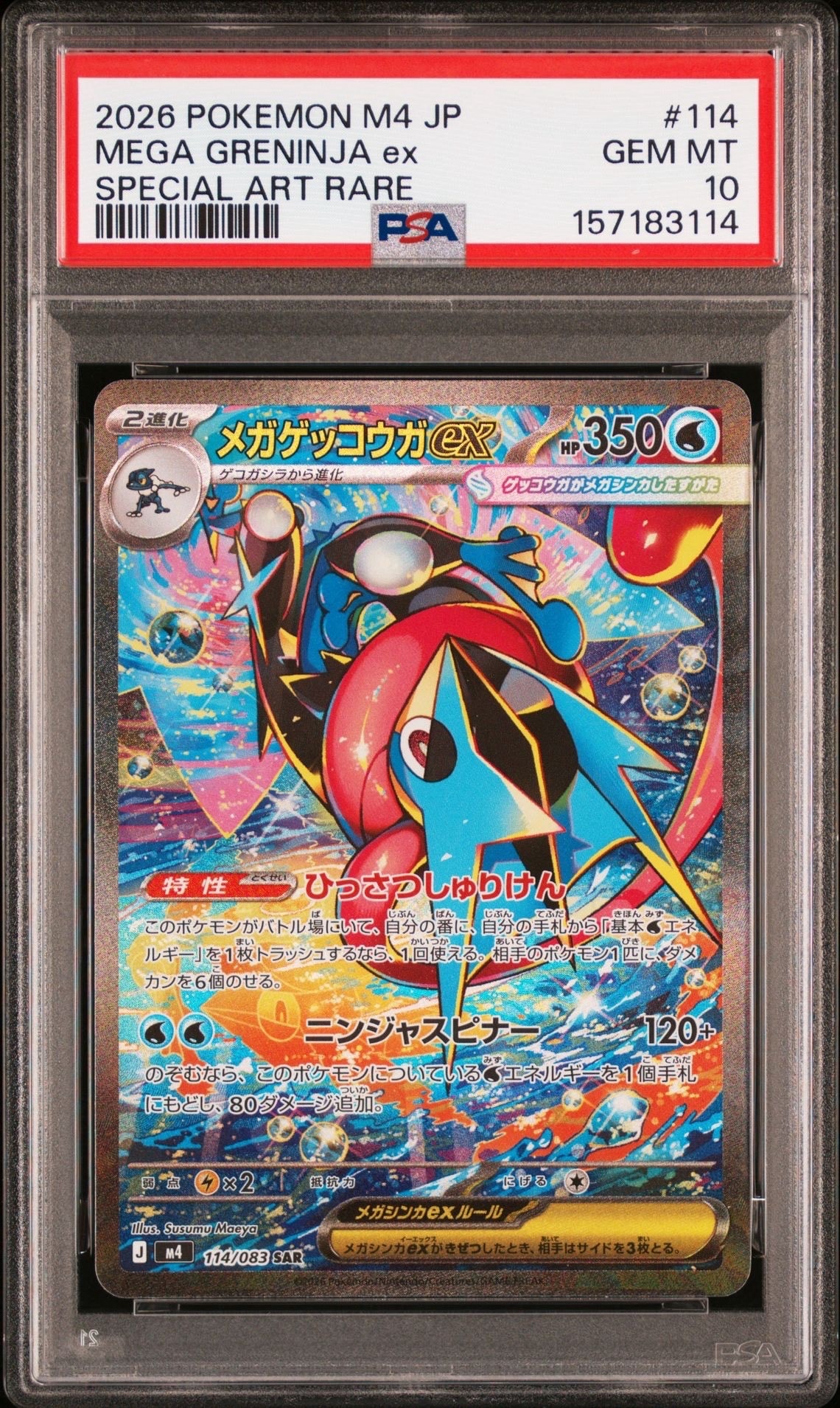 メガリザードンXex MA [M2a 223/193](ハイクラスパック「MEGAドリーム