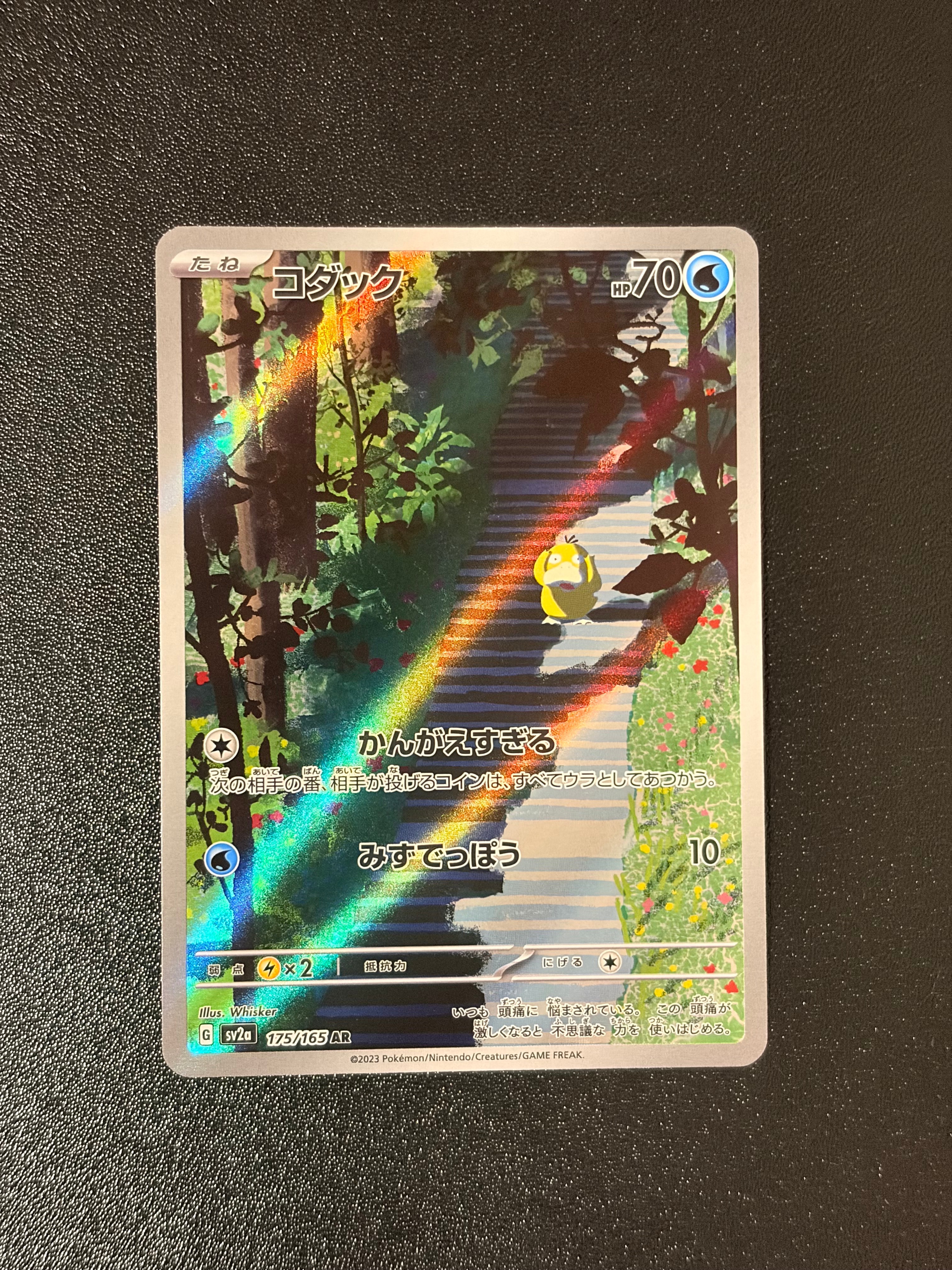 コダック AR[SV2a 175/165](強化拡張パック「ポケモンカード151」)
