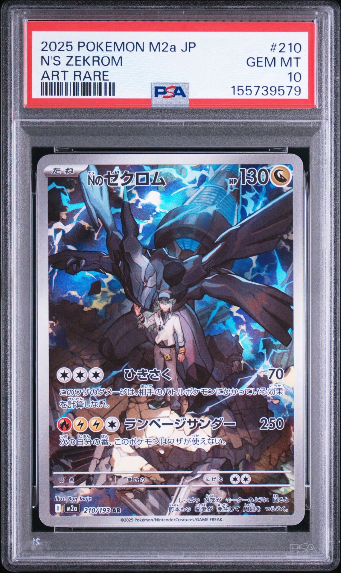 Nのゼクロム AR [M2a 210/193](ハイクラスパック「MEGAドリームex」)
