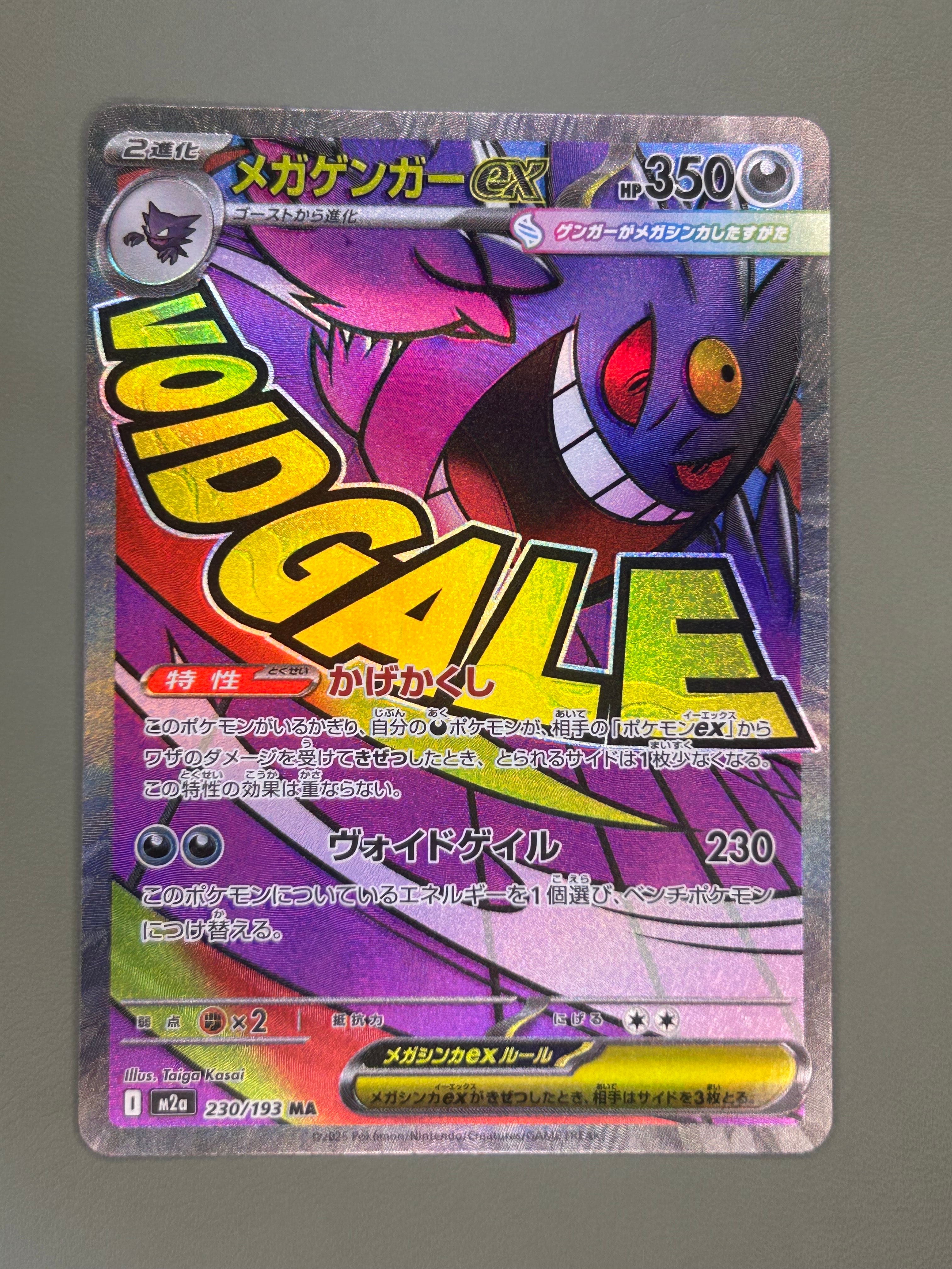 メガゲンガーex MA [M2a 230/193](ハイクラスパック「MEGAドリームex」)