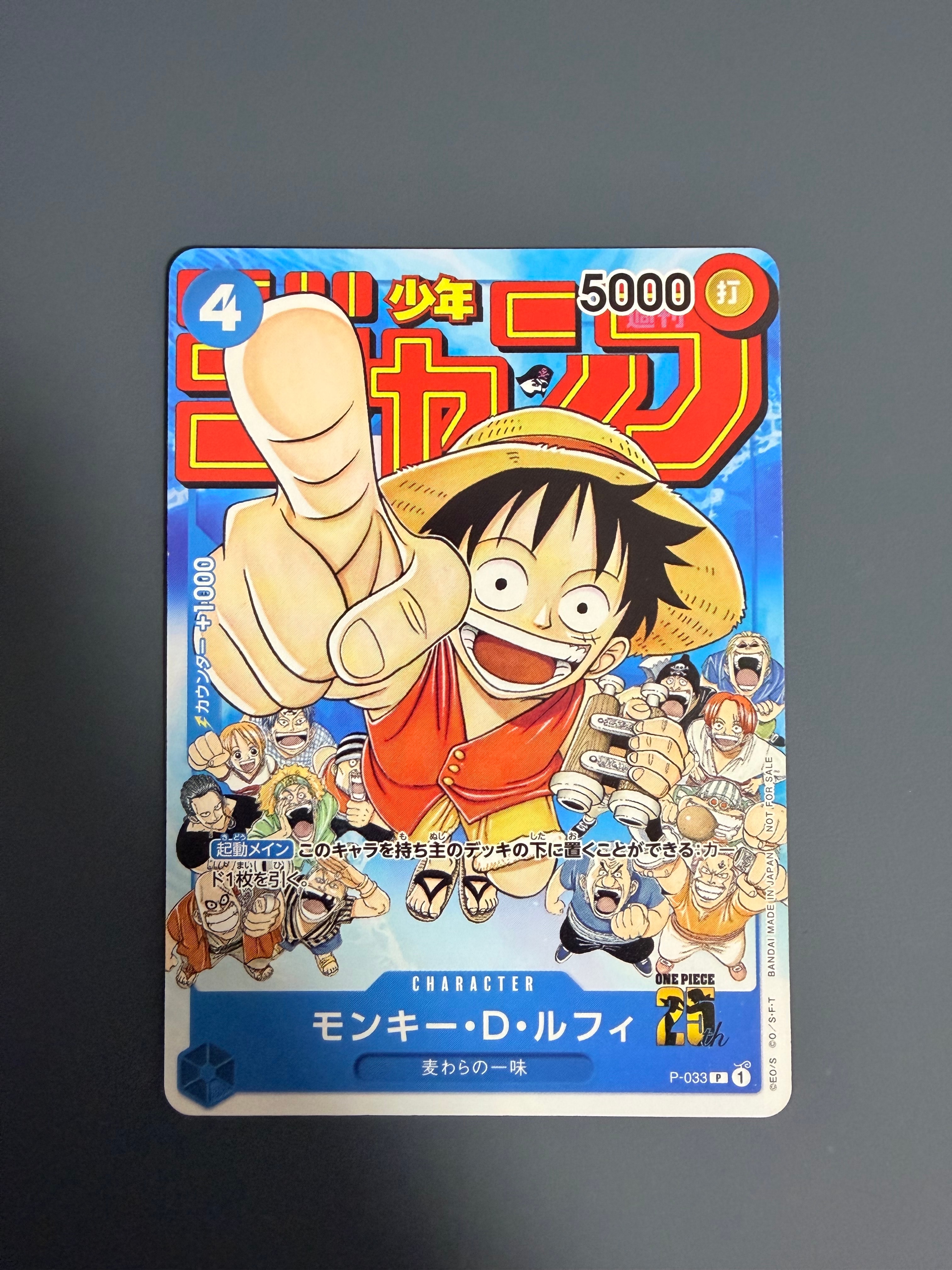 モンキー・D・ルフィ：週刊少年ジャンプ付録（2023年1月7日売）P P-033 状態B】モンキー・D・ルフィ [P-033] (週刊少年ジャンプ2023年1月7日号