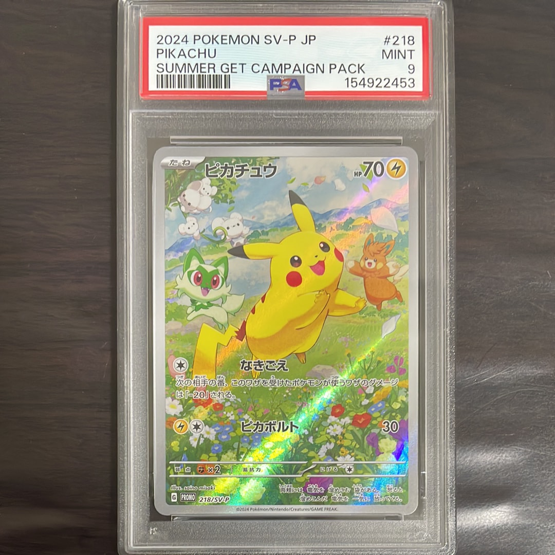 (極美品) ピカチュウ sv-p psa10 ポケカの夏がキタ！プロモ PSA9】ピカチュウ P [SV-P 218](プロモカードパック「ポケカの夏がキタ