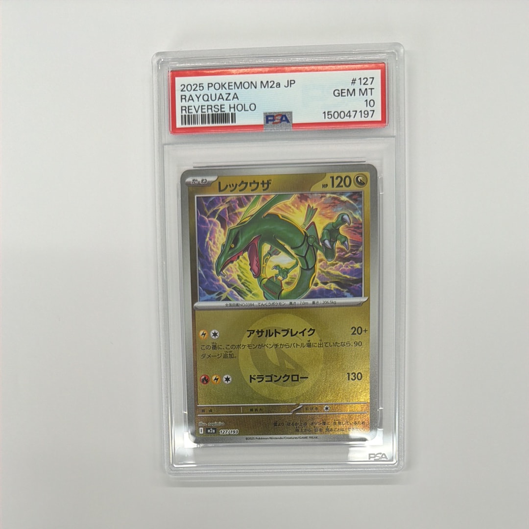 レックウザ :エネルギーマークミラー [M2a 127/193](ハイクラスパック「MEGAドリームex」)