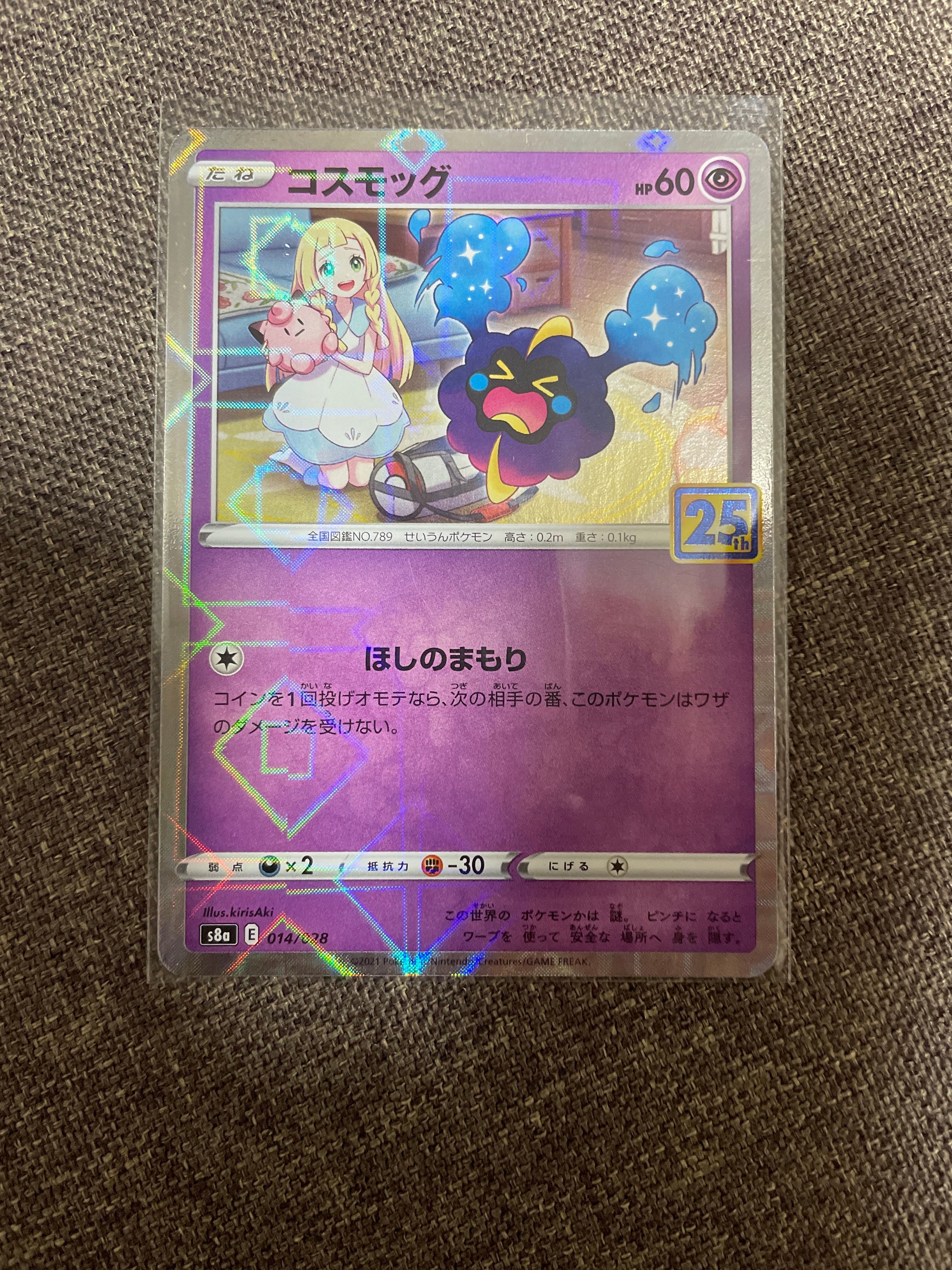 コスモッグ (リーリエ) ミラー [S8a 014/028](拡張パック「25th ANNIVERSARY COLLECTION」)