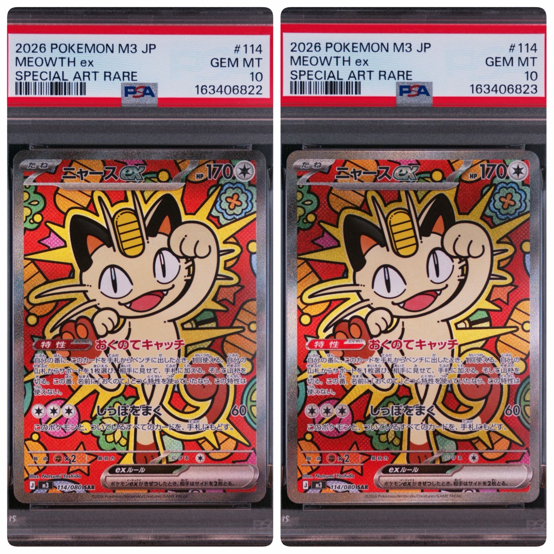 【美品】ニャースex SAR 114/080 ムニキスゼロ ポケモンカードゲーム ポケモンカード ニャースex SAR 114/080 ポケカ おくのて ムニキス