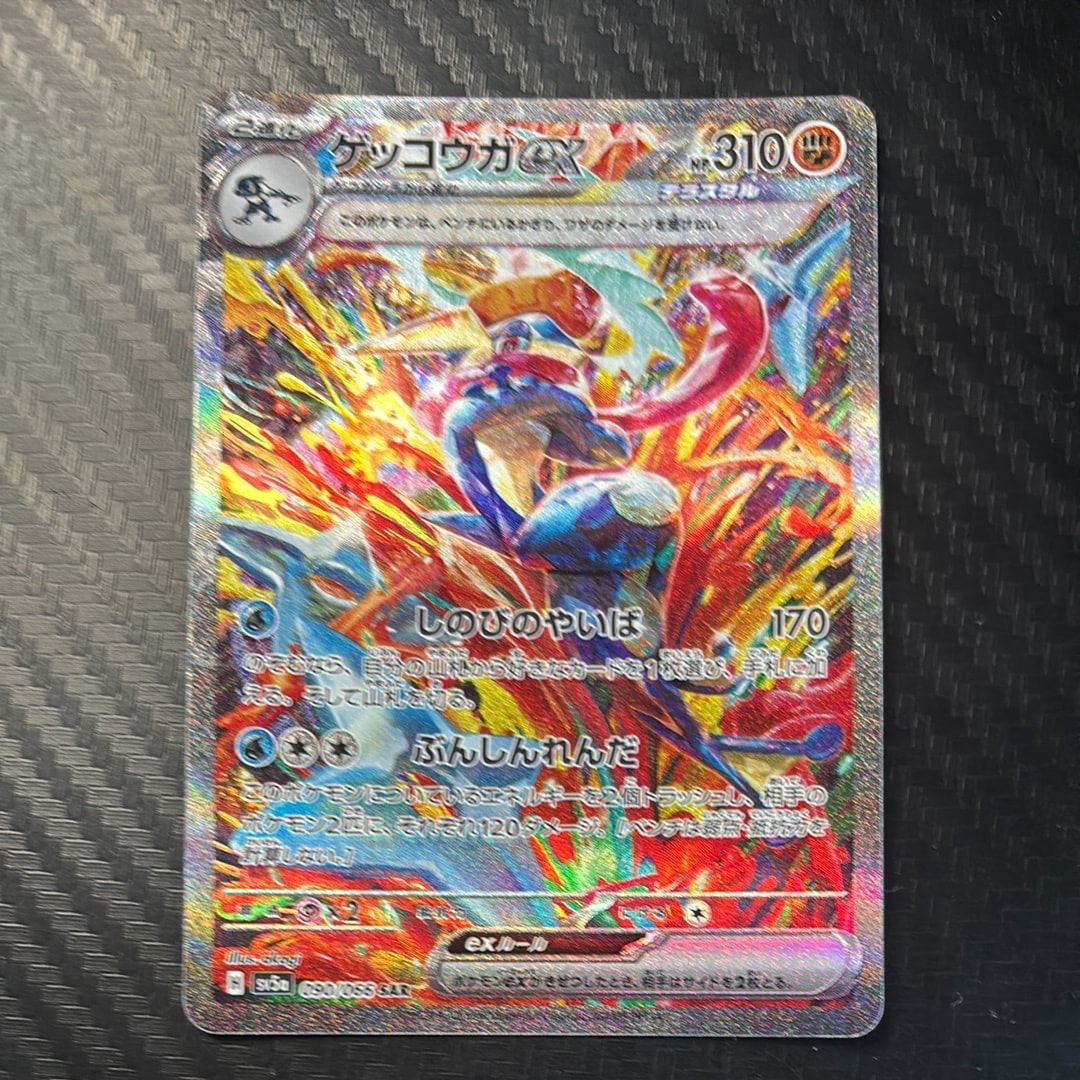 ゲッコウガex SAR [SV5a 090/066](強化拡張パック「クリムゾンヘイズ」)