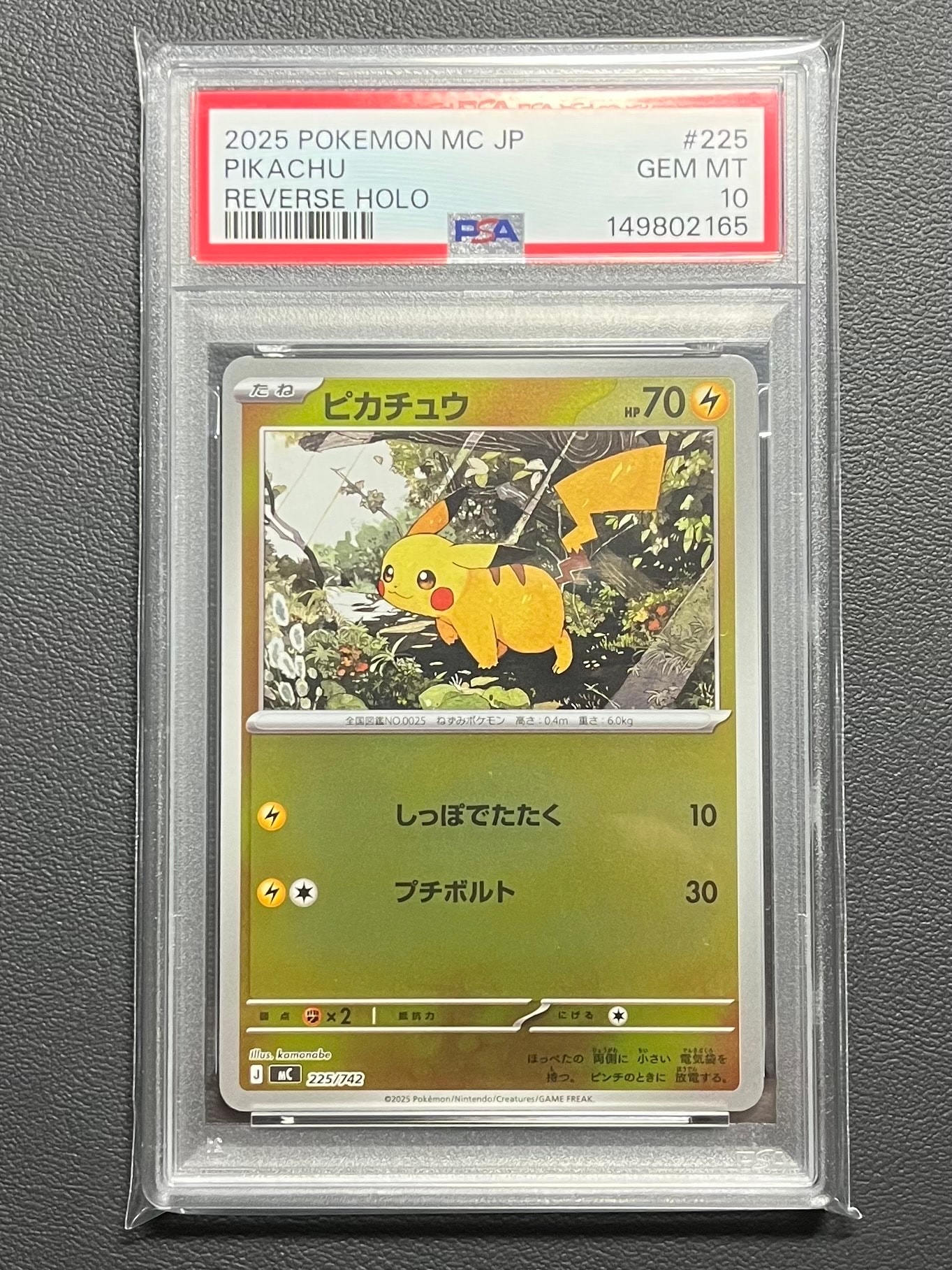 ピカチュウ :ミラー [MC 225/742](スタートデッキ100「バトルコレクション」)